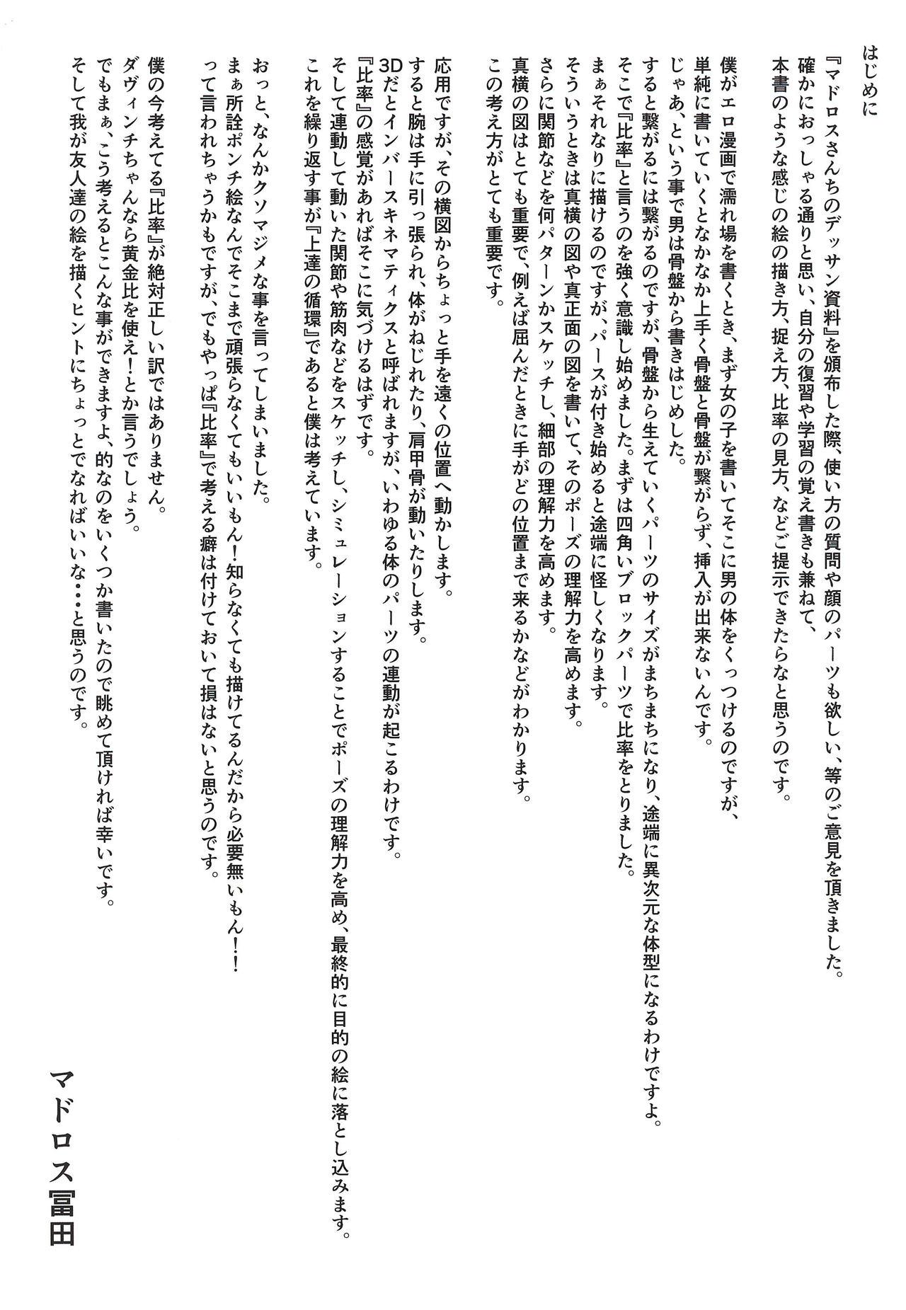 Audition (C99) [Byousatsu Tanukidan (Saeki Tatsuya, Matroos Tomita)] Matroos-san-chi no Ekaki Uta (Various) - Watashi ni tenshi ga maiorita Real Amateurs - Picture 2