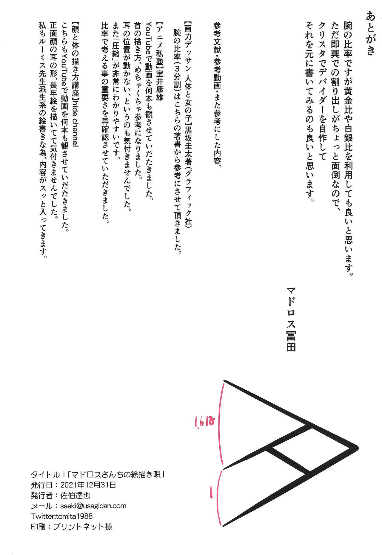 (C99) [Byousatsu Tanukidan (Saeki Tatsuya, Matroos Tomita)] Matroos-san-chi no Ekaki Uta (Various) 26