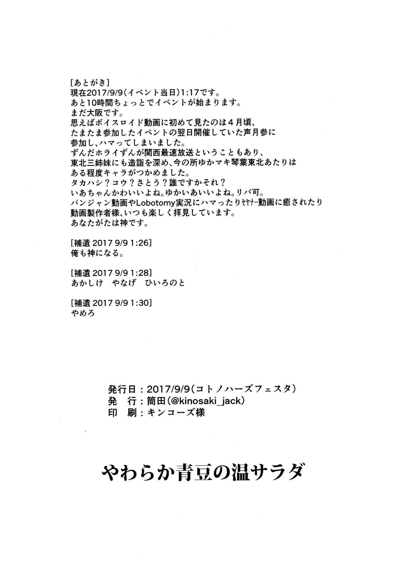 (Kotonoha's Festa) [Tsutsuda] Pink and Dark Akane-chan Ishu-kan Doujinshi Preview-mori (VOICEROID) 15