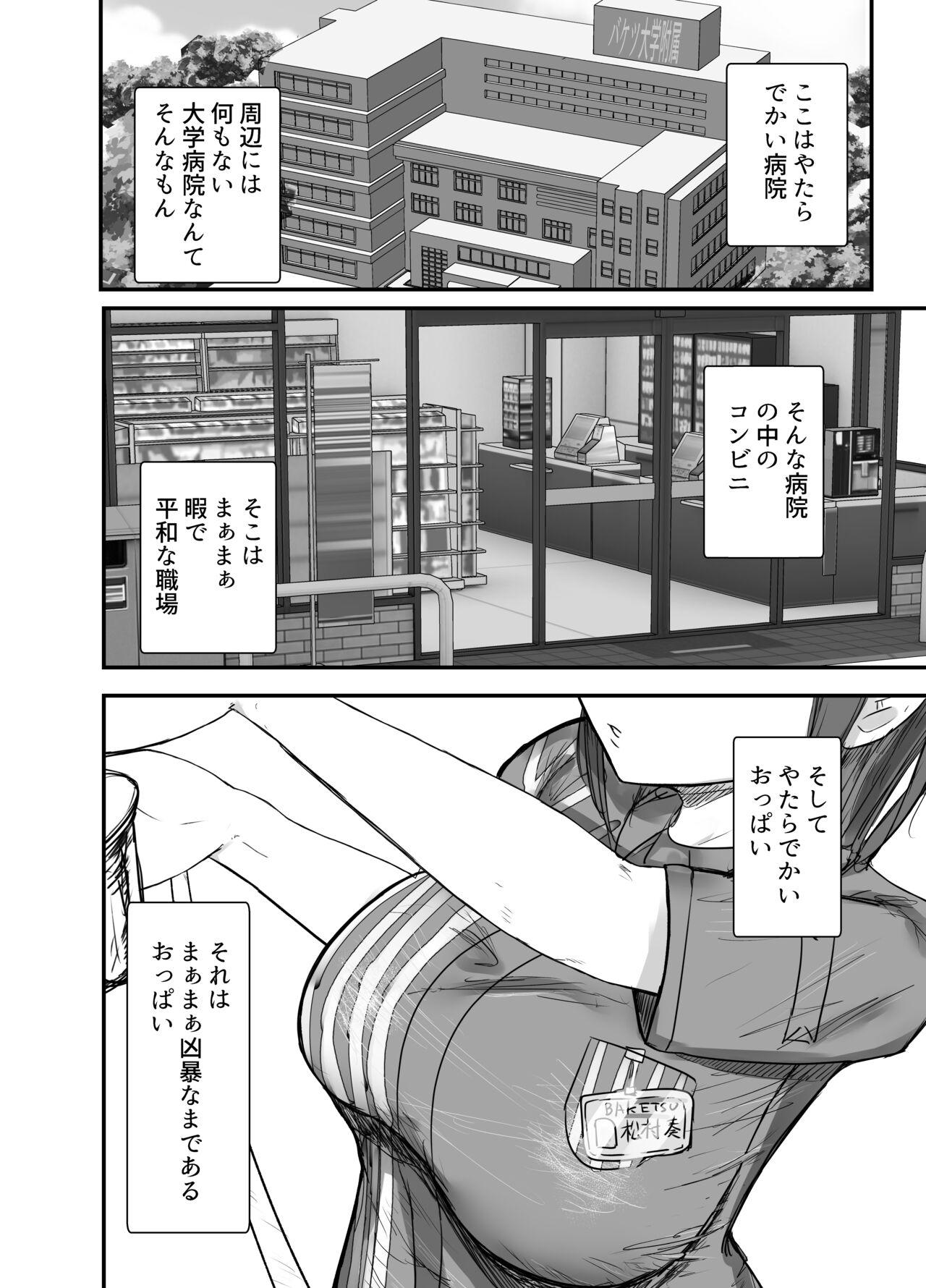 Lolicon [Baketsu Purin] Honki de Tanomeba Yareru Hitozuma Conveni Part-san ~Matsumura Kaede-san Hen~ - Original Friends - Page 4