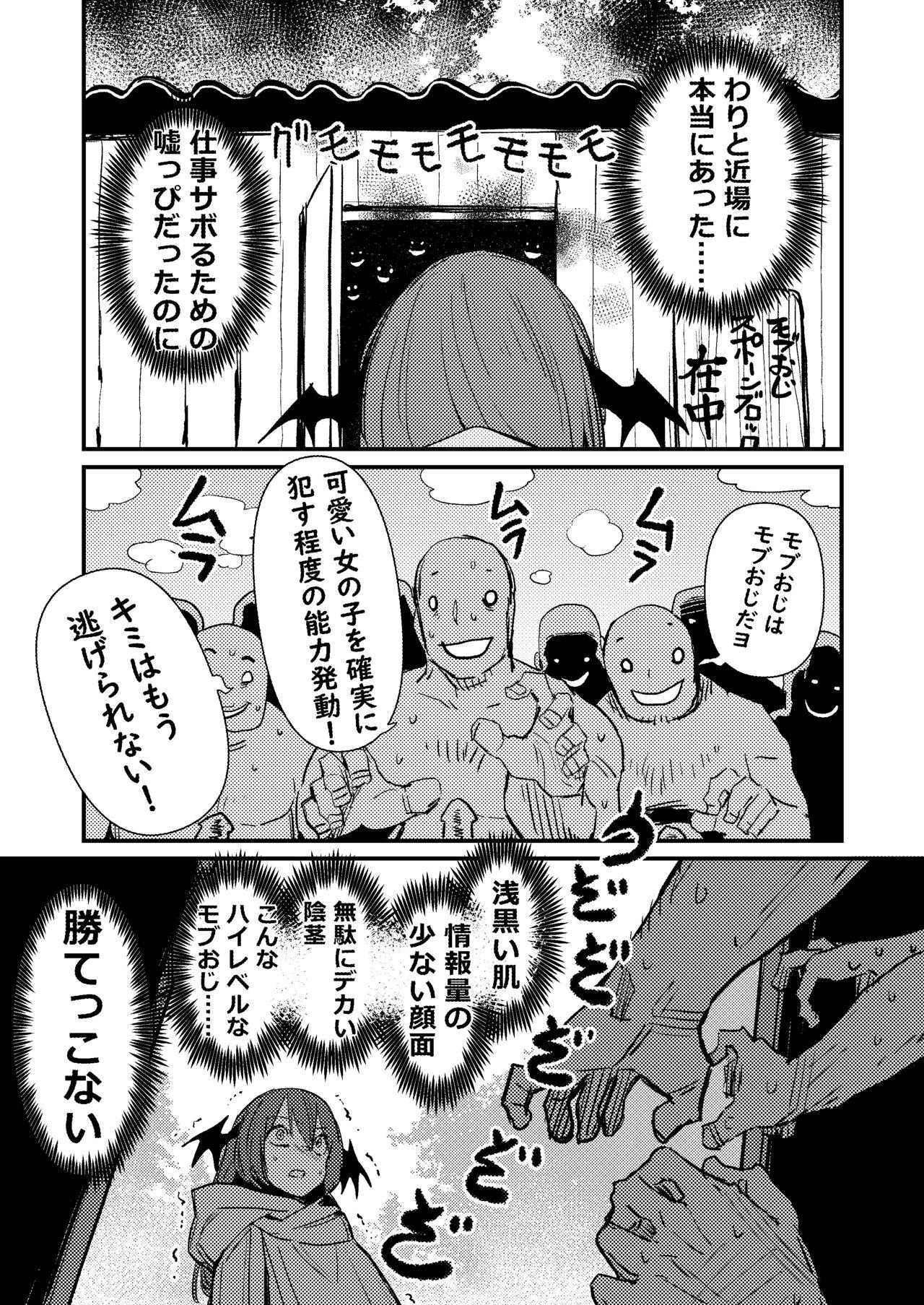 Tanned Koakuma/18+/Manga/8p - Touhou project Brother Sister - Page 3