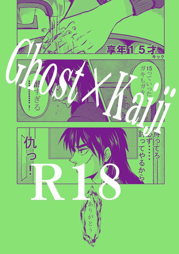 Ghost x Kaiji 0