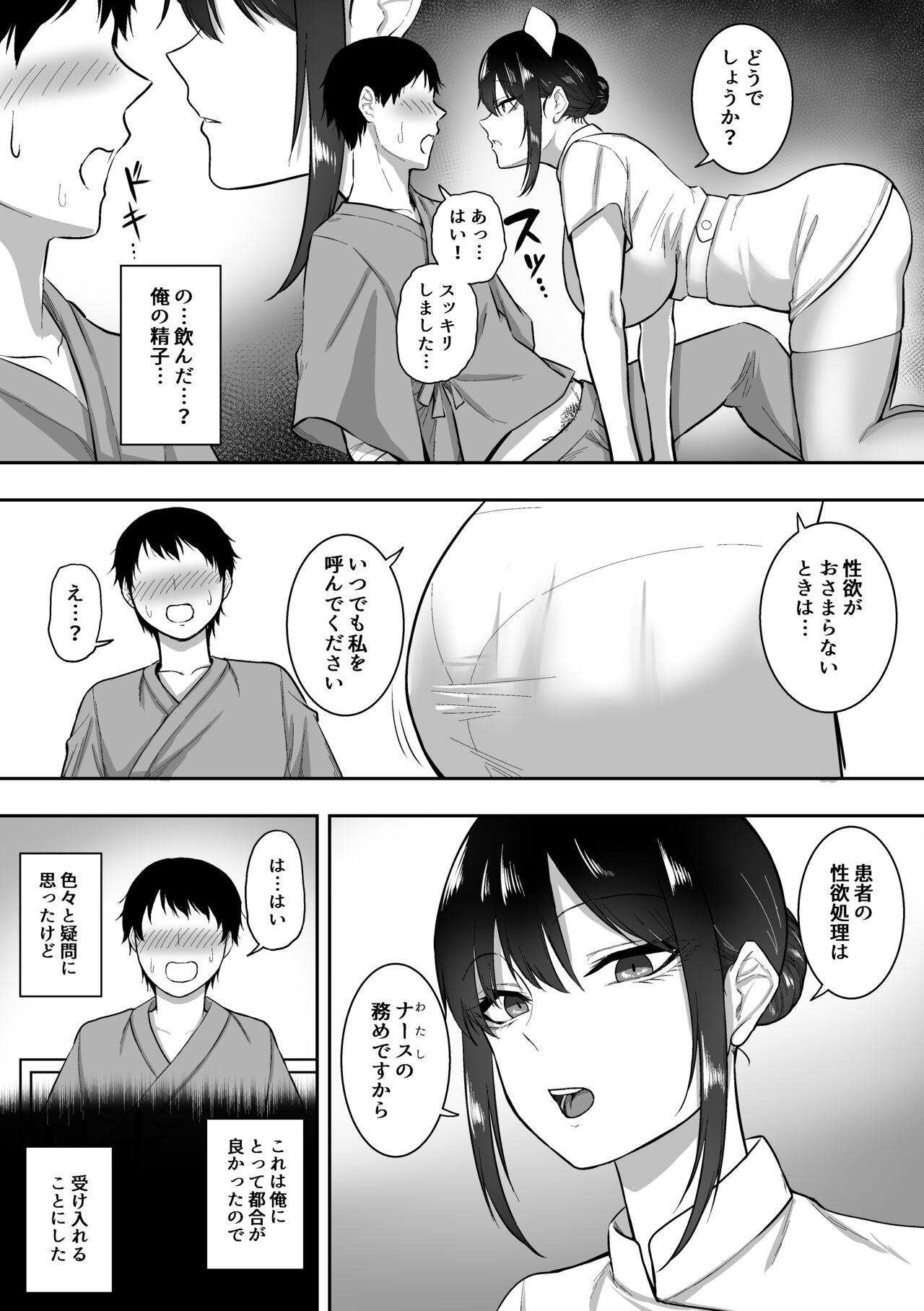 Gay Interracial Nurse no Shirasaki-san ni Seiyoku Shori o Shite morau Hanashi - Original Rico - Page 12