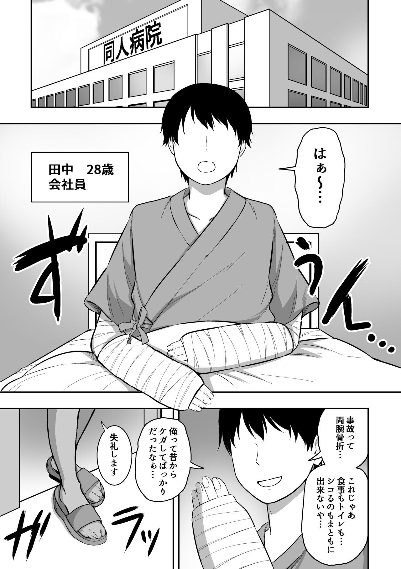 Gay Interracial Nurse no Shirasaki-san ni Seiyoku Shori o Shite morau Hanashi - Original Rico - Page 2