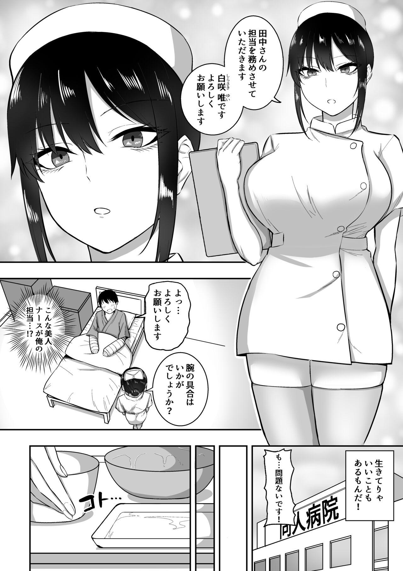 Gay Interracial Nurse no Shirasaki-san ni Seiyoku Shori o Shite morau Hanashi - Original Rico - Page 3