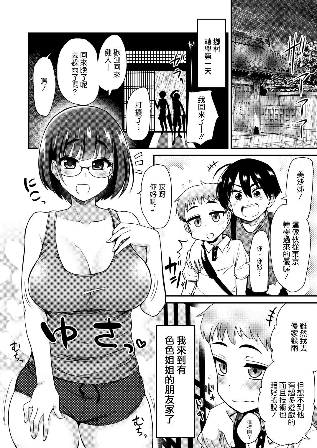 Huge Dick Nakayoshi no Hi. Hikkoshita Saki no Inaka no Fuushuu de, Tomodachi no Onee-chan to Sex suru Hanashi. - Original Nudity - Page 2