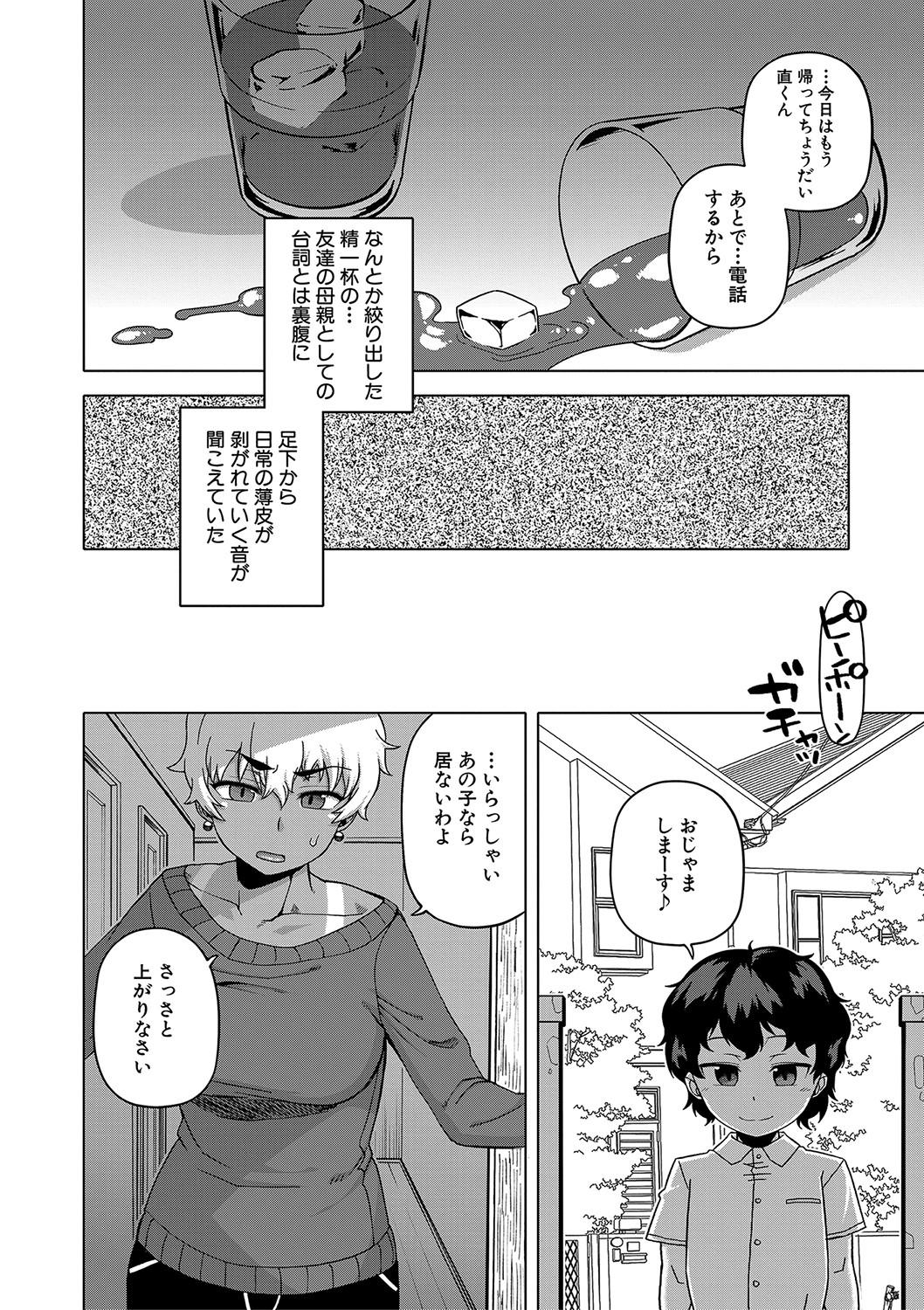 [Takatsu] Hitozuma A-san to Musuko no Yuujin N-kun - Married wife A and son's friend N-kun [Digital] 12