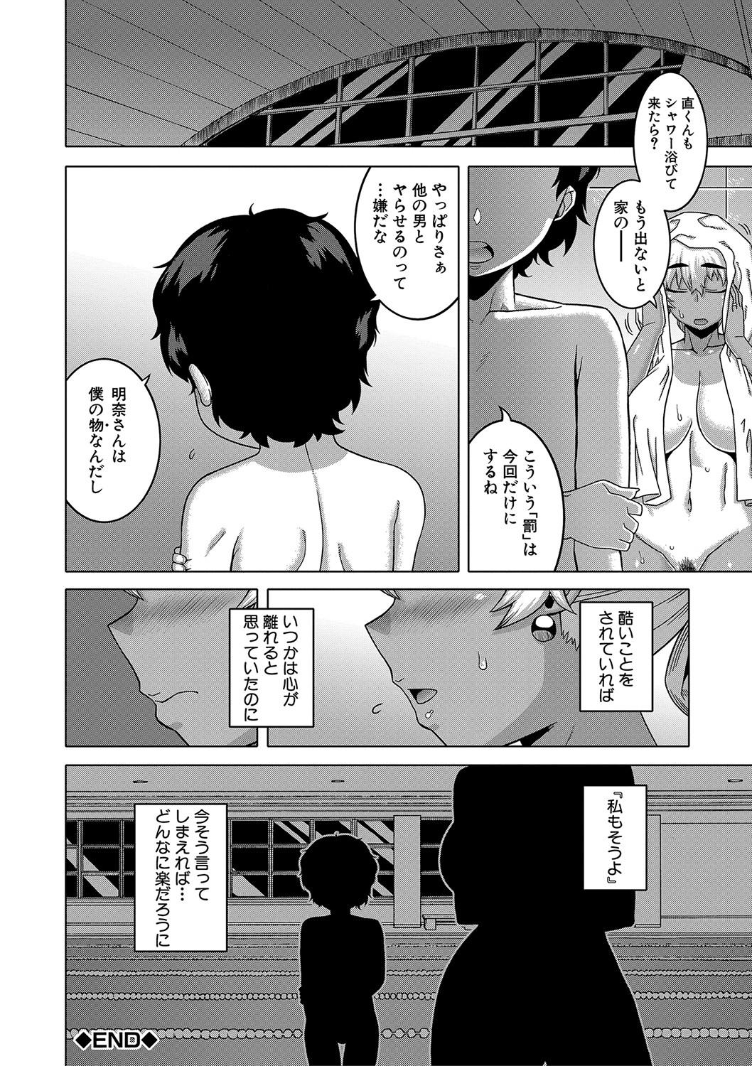 [Takatsu] Hitozuma A-san to Musuko no Yuujin N-kun - Married wife A and son's friend N-kun [Digital] 138