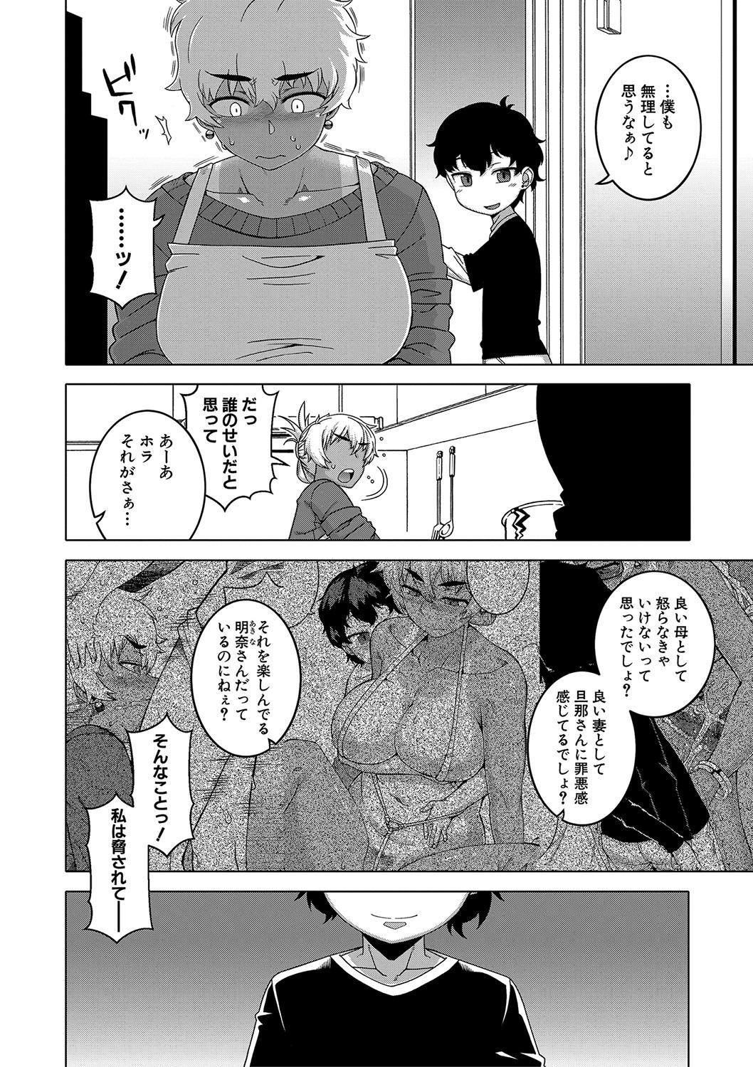 [Takatsu] Hitozuma A-san to Musuko no Yuujin N-kun - Married wife A and son's friend N-kun [Digital] 144
