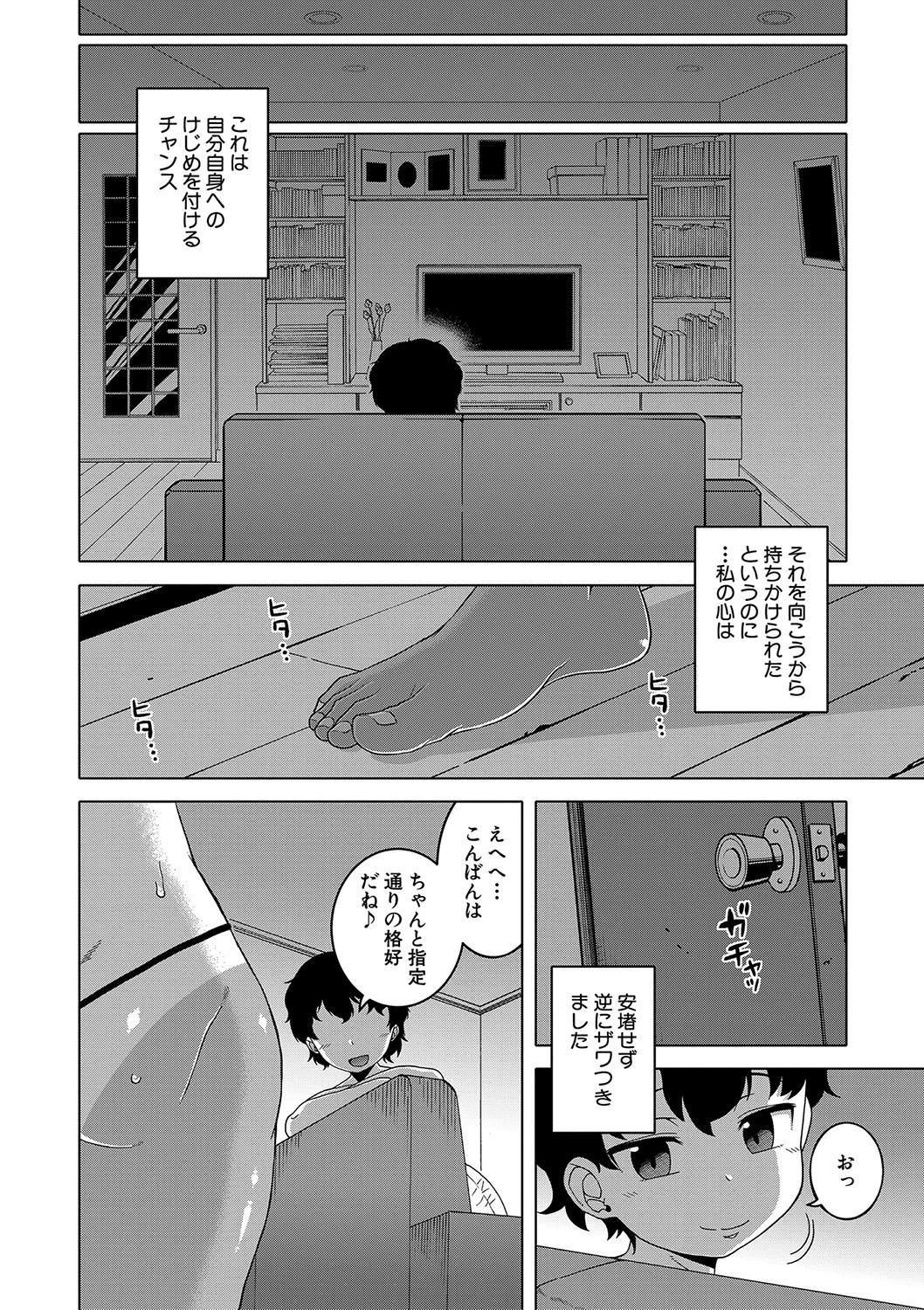 [Takatsu] Hitozuma A-san to Musuko no Yuujin N-kun - Married wife A and son's friend N-kun [Digital] 146