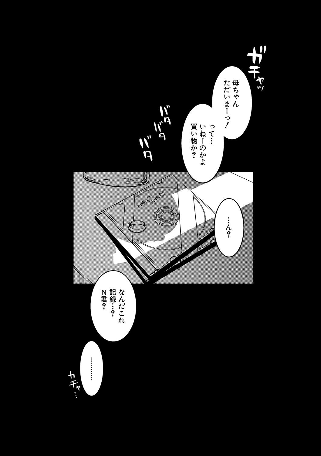 [Takatsu] Hitozuma A-san to Musuko no Yuujin N-kun - Married wife A and son's friend N-kun [Digital] 197