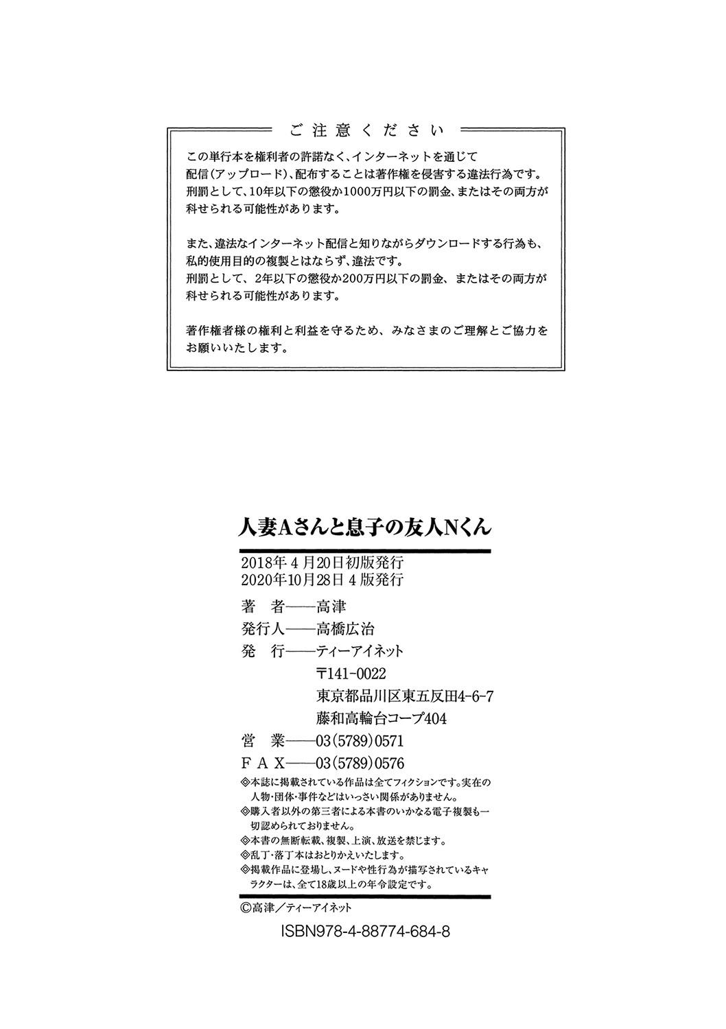 [Takatsu] Hitozuma A-san to Musuko no Yuujin N-kun - Married wife A and son's friend N-kun [Digital] 198