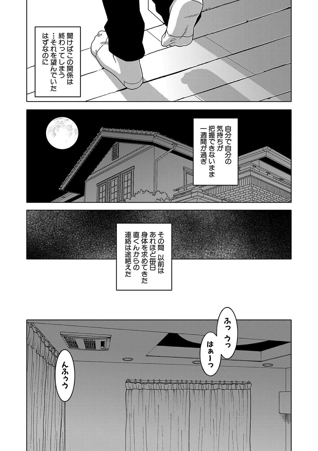 [Takatsu] Hitozuma A-san to Musuko no Yuujin N-kun - Married wife A and son's friend N-kun [Digital] 75