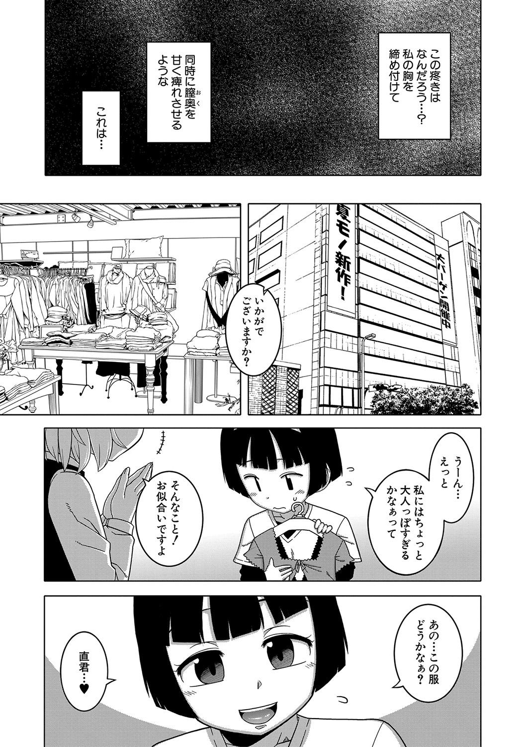 [Takatsu] Hitozuma A-san to Musuko no Yuujin N-kun - Married wife A and son's friend N-kun [Digital] 95