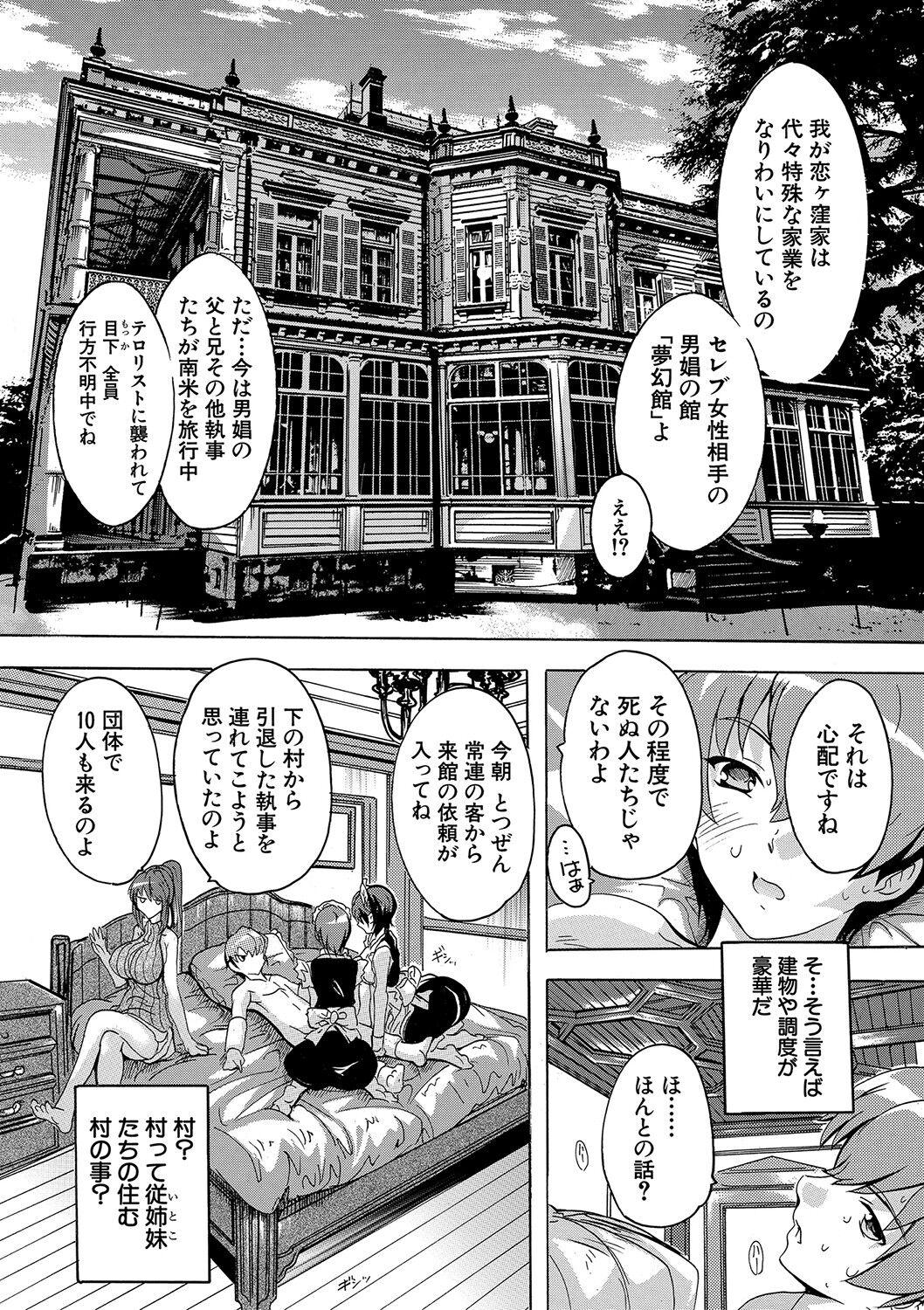 [Natsuka Q-Ya] Gokujou!! Harem-kan - Excellent!! A mansion of Harem [Digital] 23