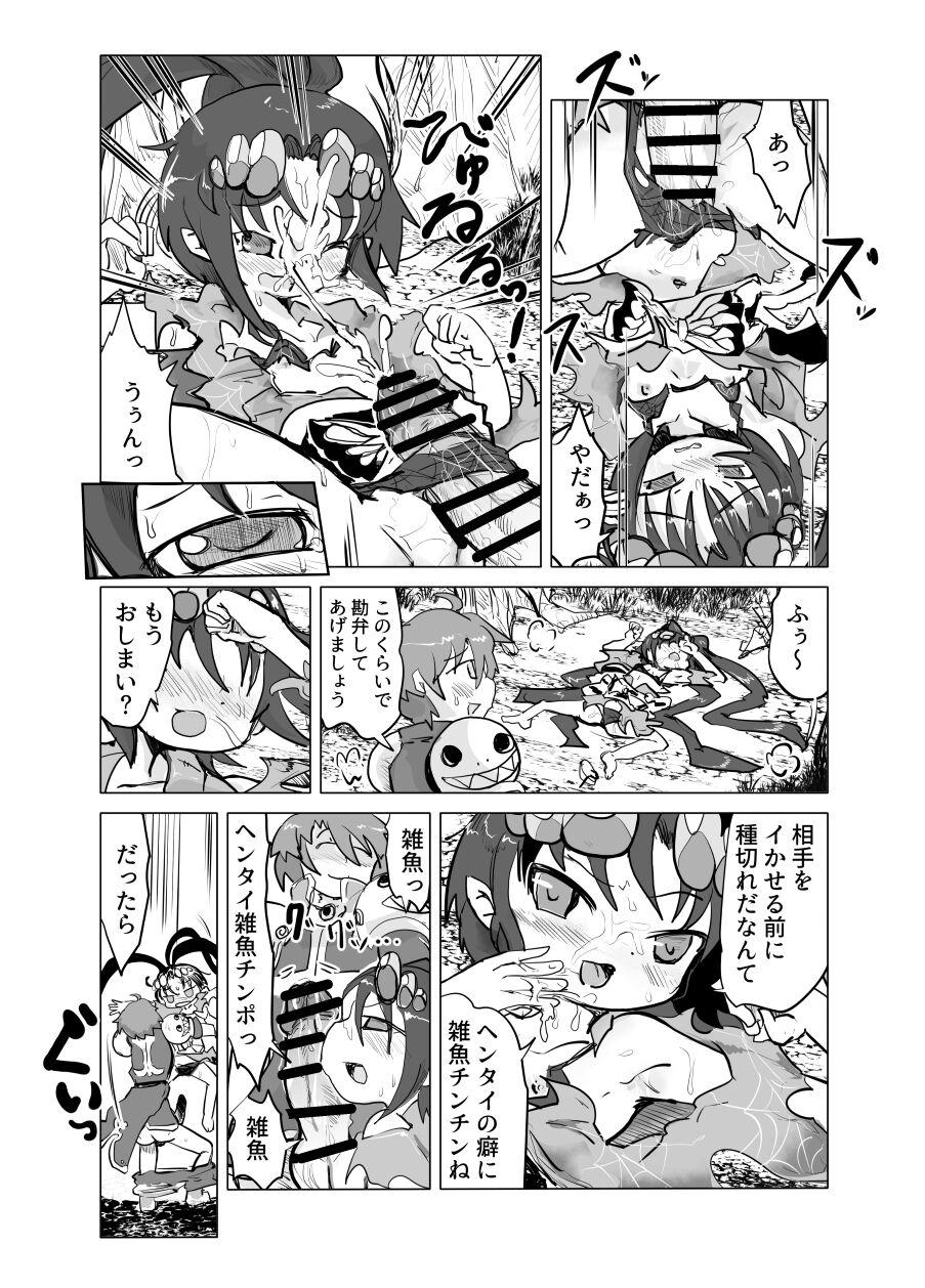 Jorougumo Arane Haiboku Ero Manga 3
