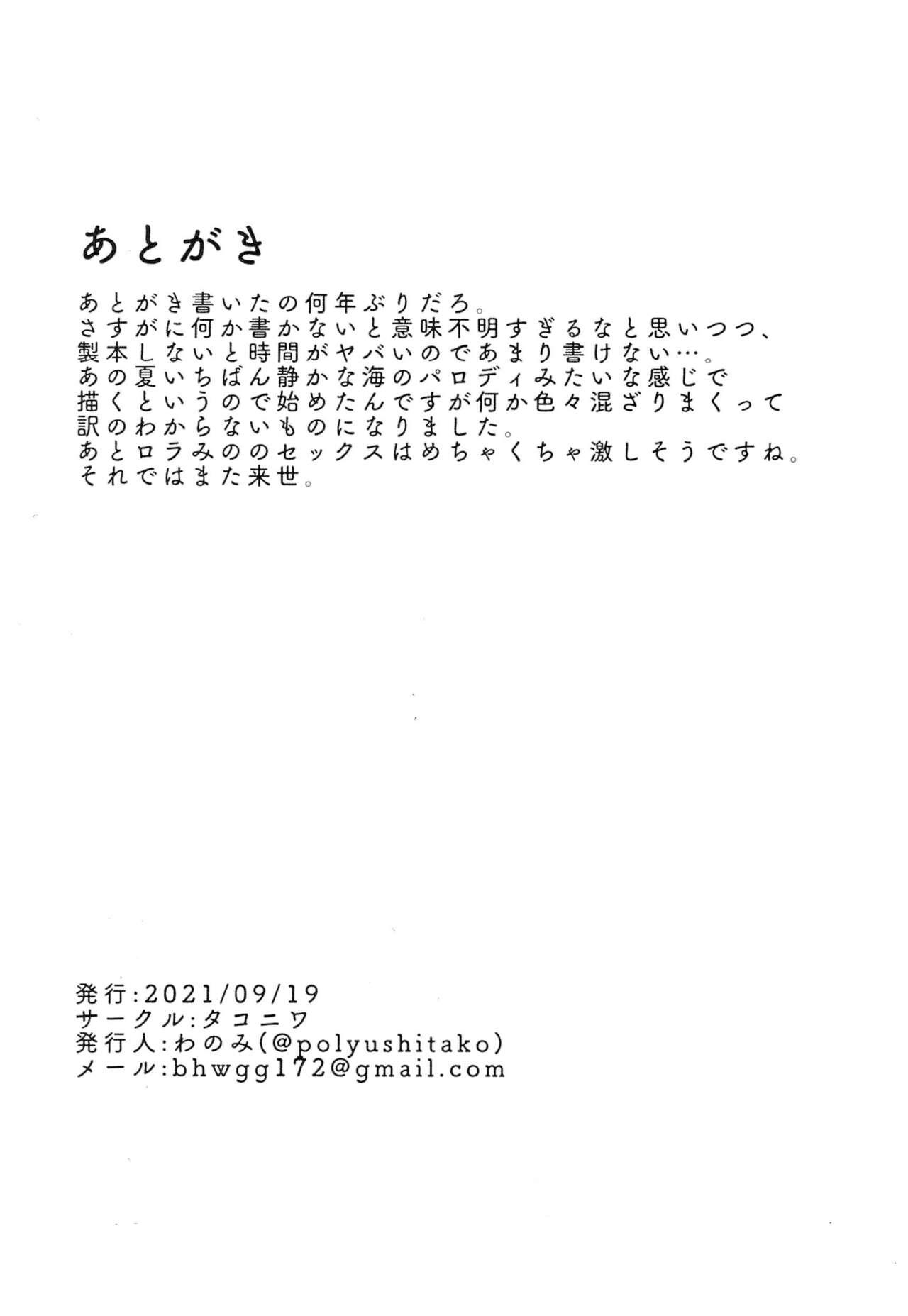 Ichiban Shizuka na Natsuyasumi 12
