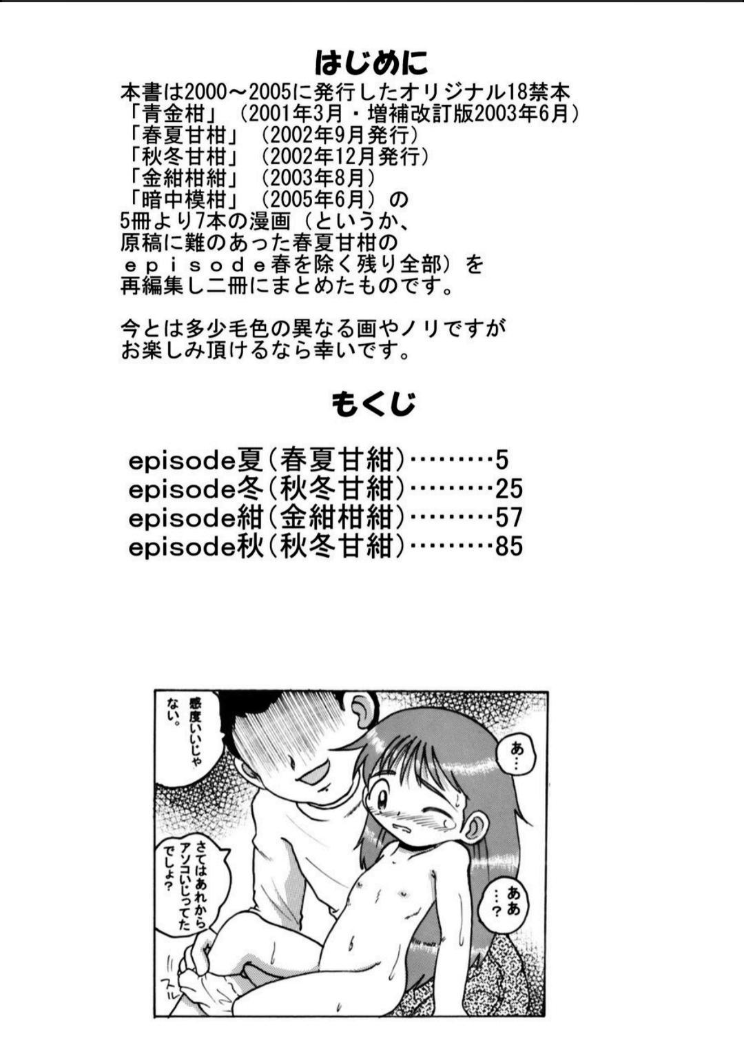 Anal Creampie Hakkutsu Sokan Vol. 2 Trap - Page 4
