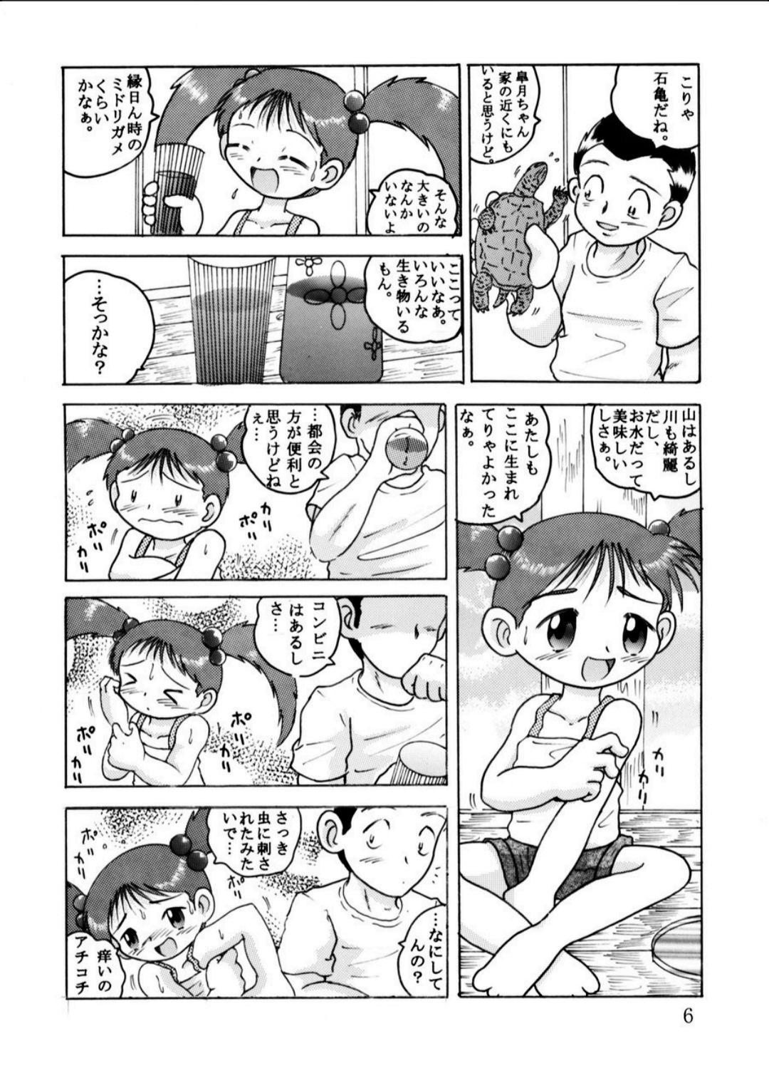 Anal Creampie Hakkutsu Sokan Vol. 2 Trap - Page 6