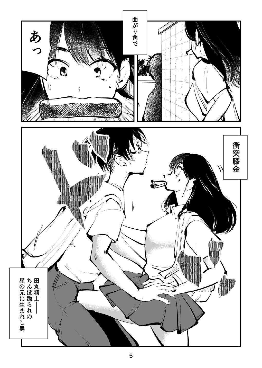 Strapon Chinpo Shiikukakari 3 - Original Hidden - Page 5