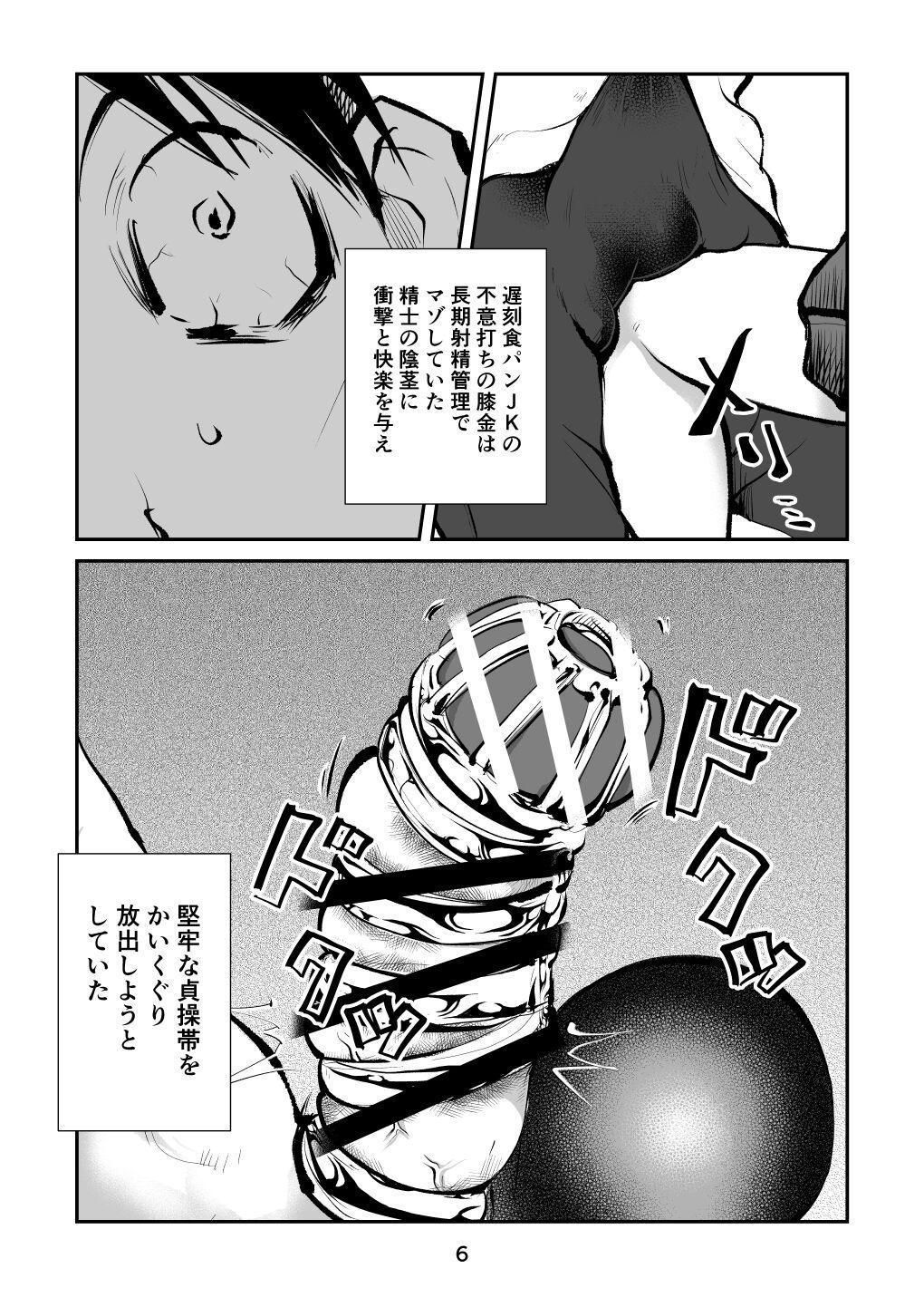 Strapon Chinpo Shiikukakari 3 - Original Hidden - Page 6
