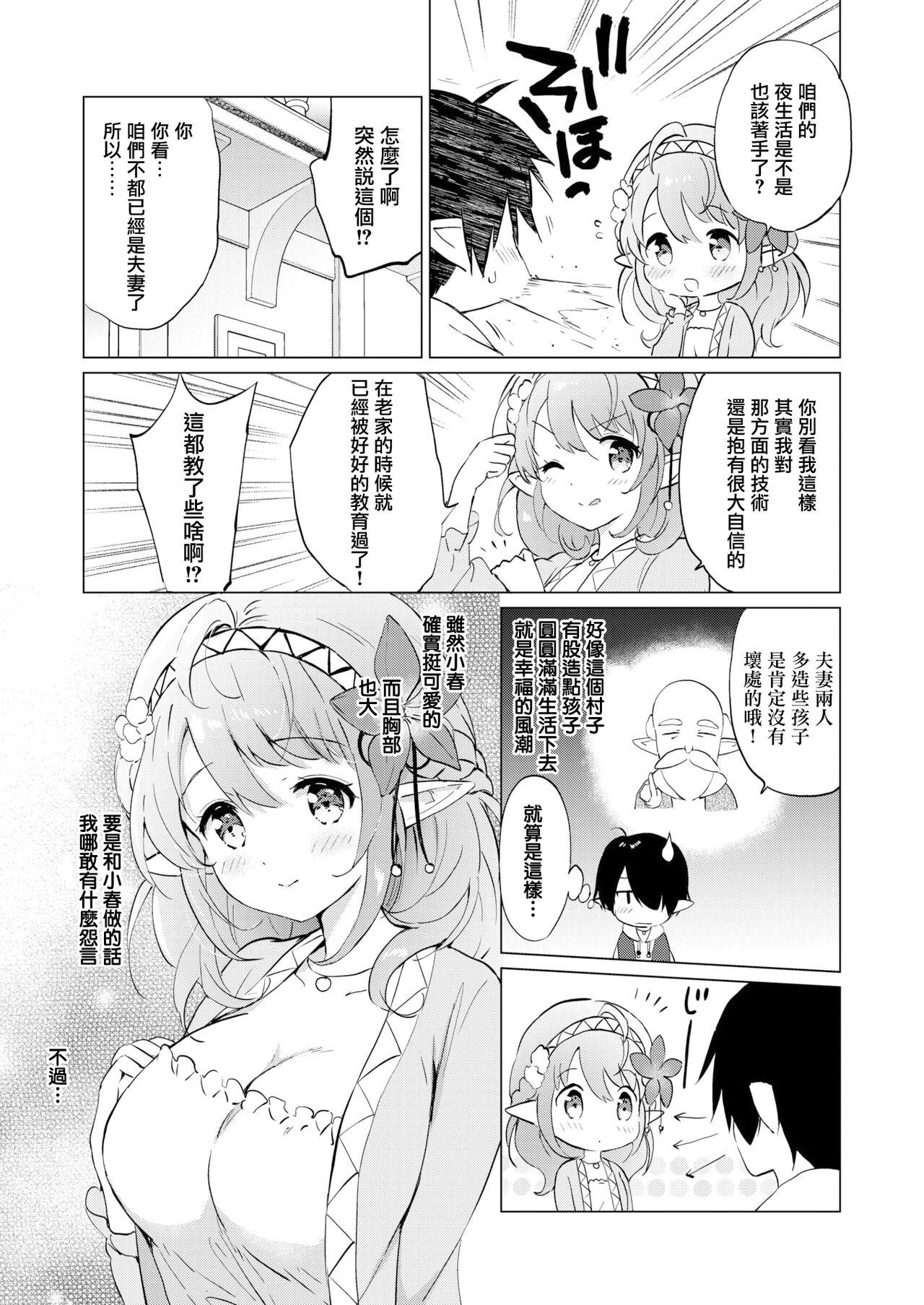 Beach Elf Yome no iru Kurashi 1-3 Desperate - Page 7