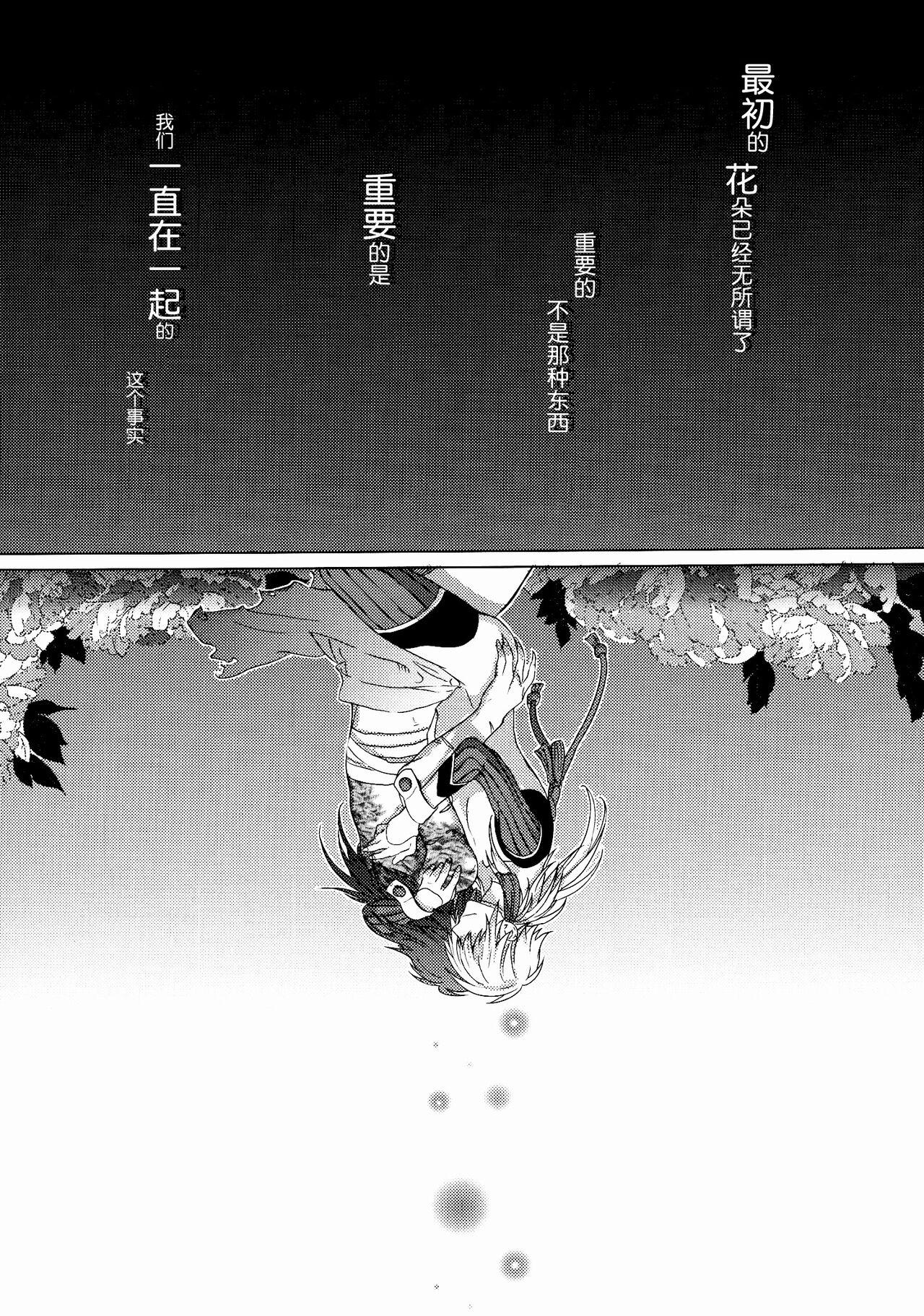(REDRUM) [Zousui Hora (Kamisori)] Kowareta Hana (DRAMAtical Murder) | 破碎之花（戏剧性谋杀）[Chinese] [莉赛特汉化组] 26
