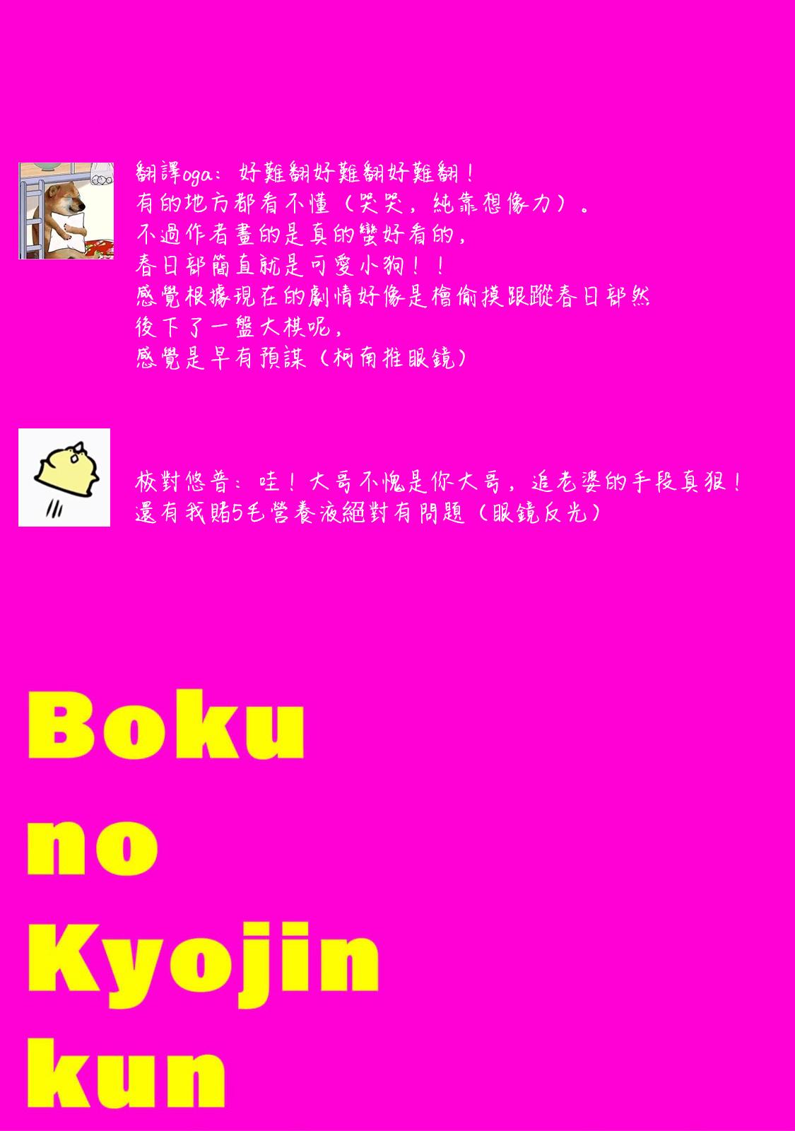 boku no kyōjin-kun 1 | 我家的小疯子 44