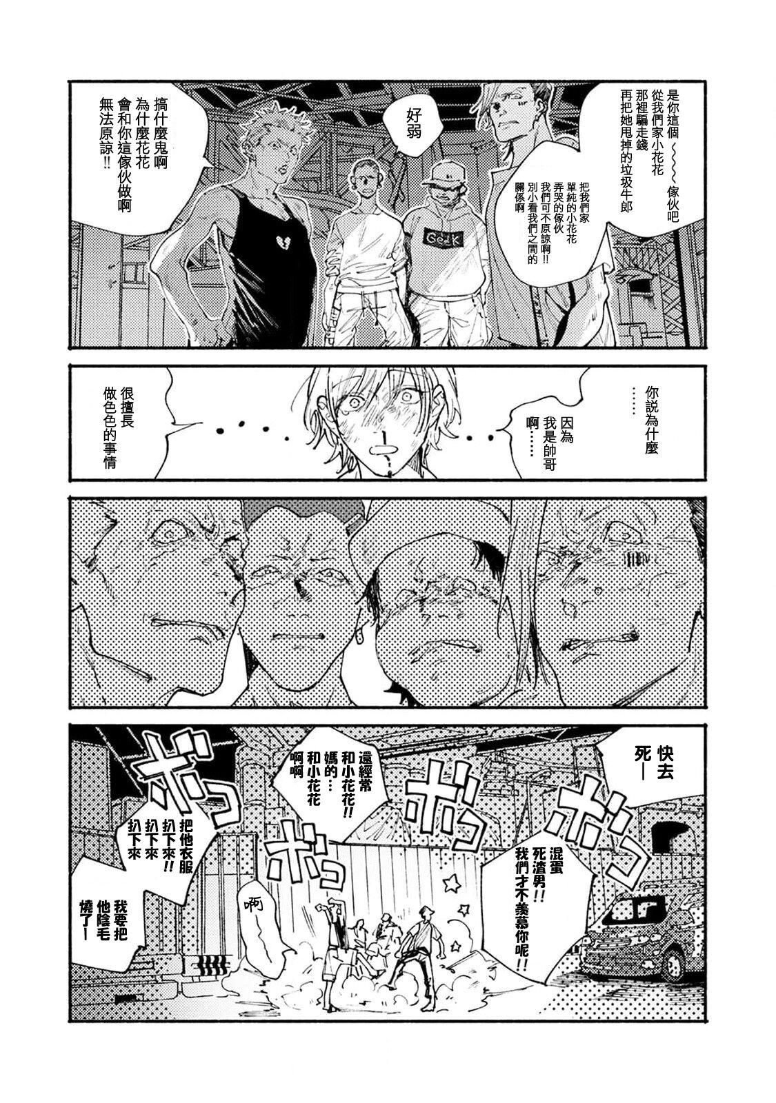 Weird boku no kyōjin-kun 1 | 我家的小疯子 Blowjob Contest - Page 8