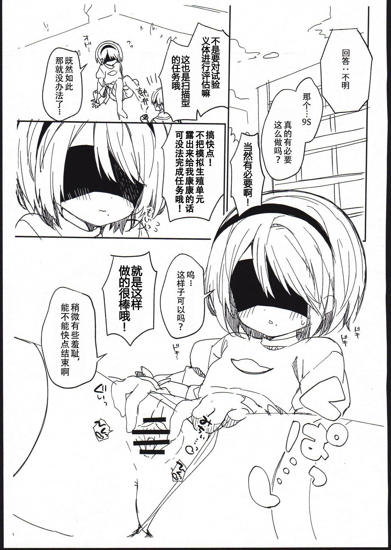 Lesbians YoRHa Kitai 2B no Shoushizaika Gitai Unyou Shiken ni Kansuru Houkoku - Nier automata Tanned - Page 4