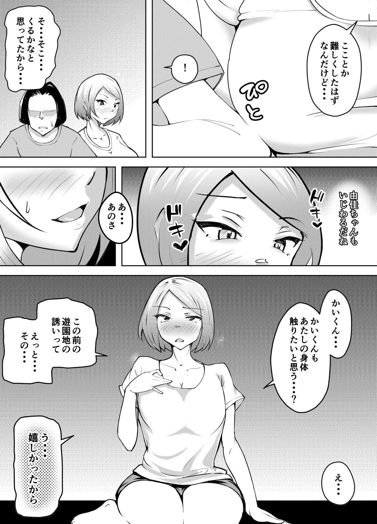 軽めの彼女が簡単にNTRれるまで 15