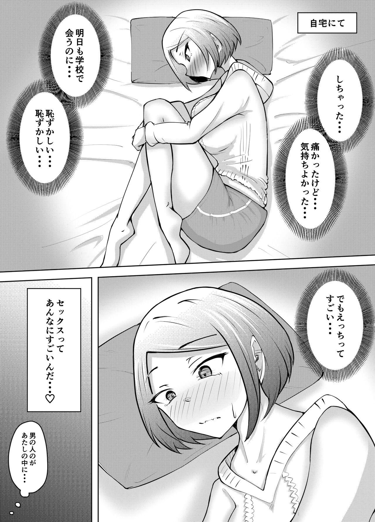 軽めの彼女が簡単にNTRれるまで 17