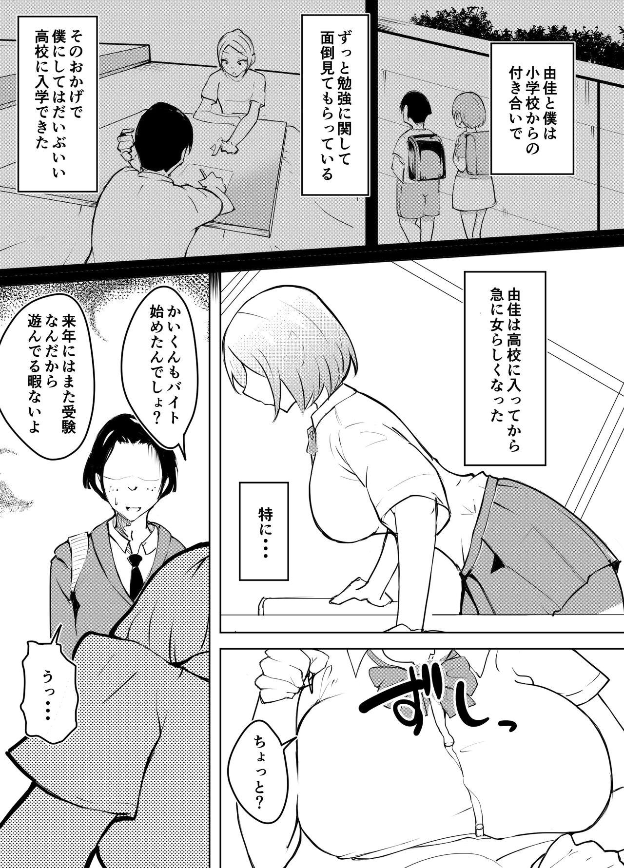 軽めの彼女が簡単にNTRれるまで 5