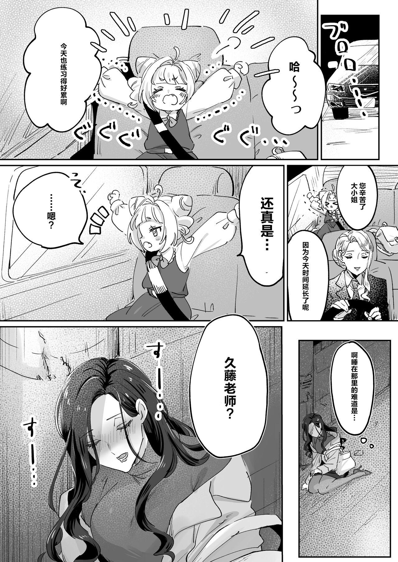 Spoon Namaikina Sensei o Korashimero! | 惩戒不可一世的老师吧！ - Original Beurette - Page 3