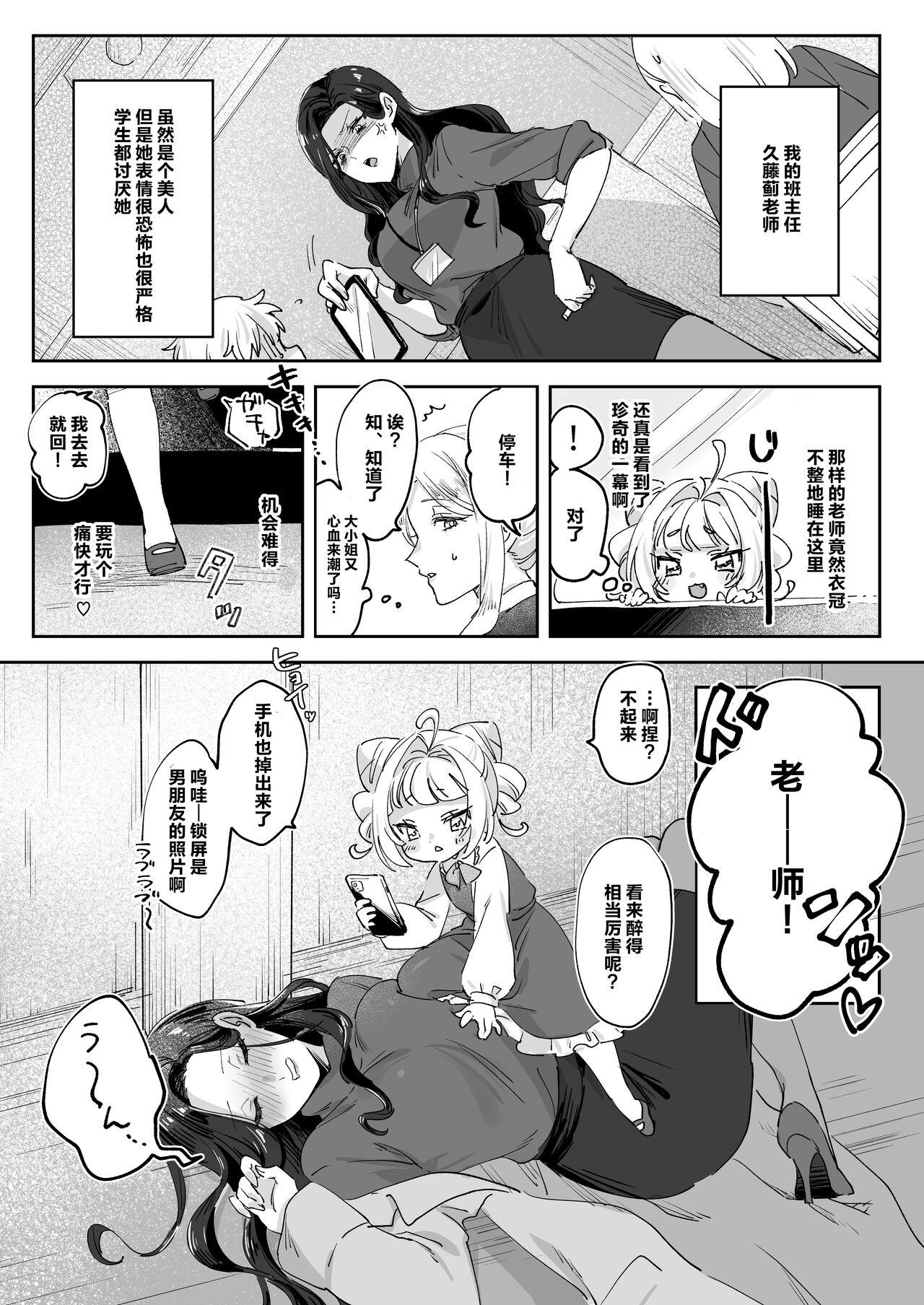 Interracial Hardcore Namaikina Sensei o Korashimero! | 惩戒不可一世的老师吧！ - Original Soft - Page 4