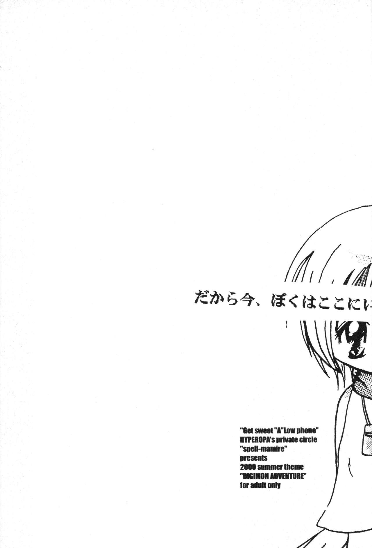 Nudity Get Sweet ”A” Low Phone ”DIGIMON ADVENTURE” - Digimon Cartoon - Page 3
