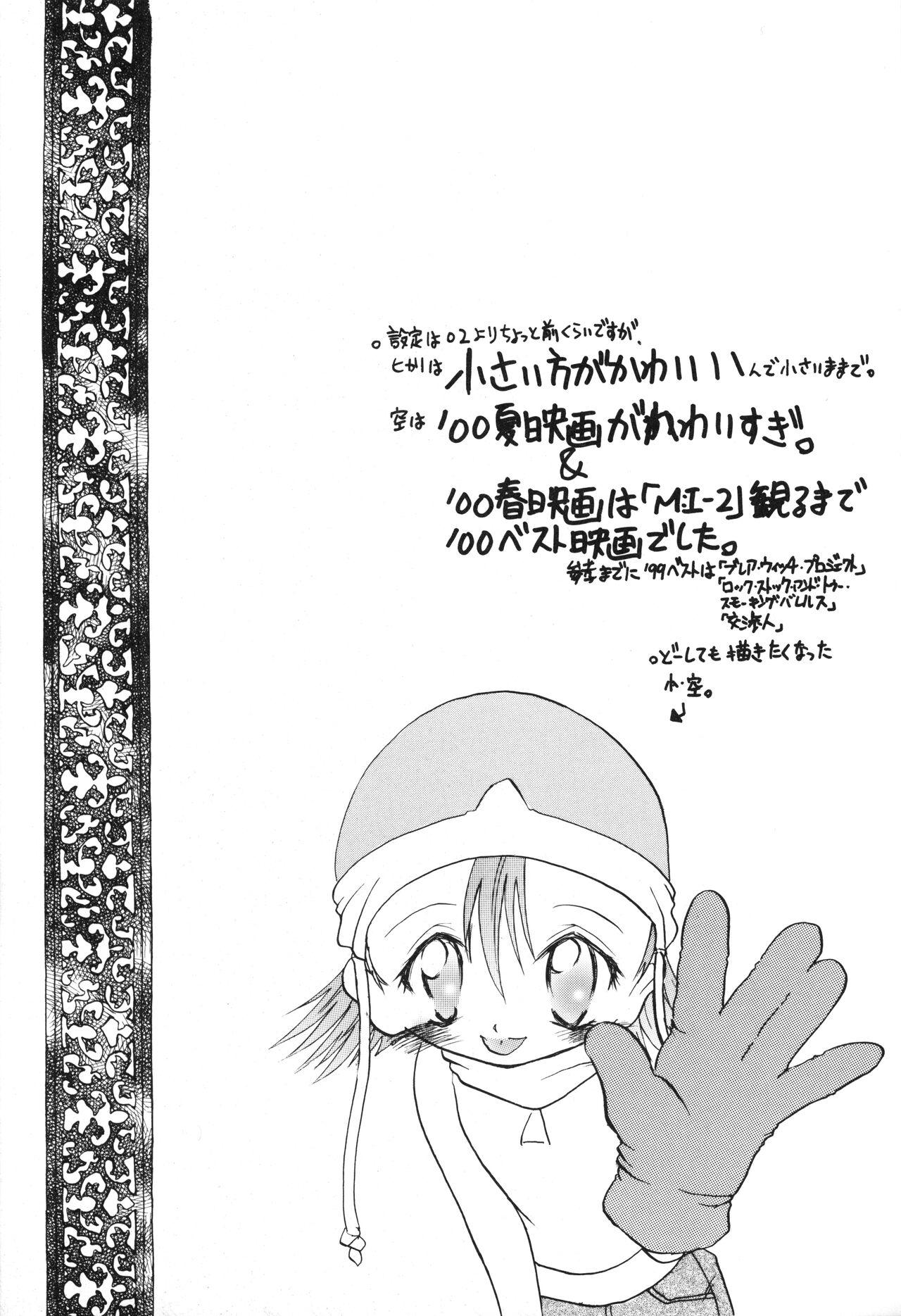Pantyhose Get Sweet ”A” Low Phone ”DIGIMON ADVENTURE” - Digimon Squirt - Page 6