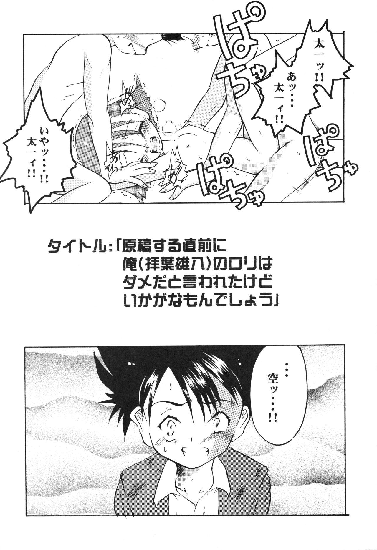 Nudity Get Sweet ”A” Low Phone ”DIGIMON ADVENTURE” - Digimon Cartoon - Page 8