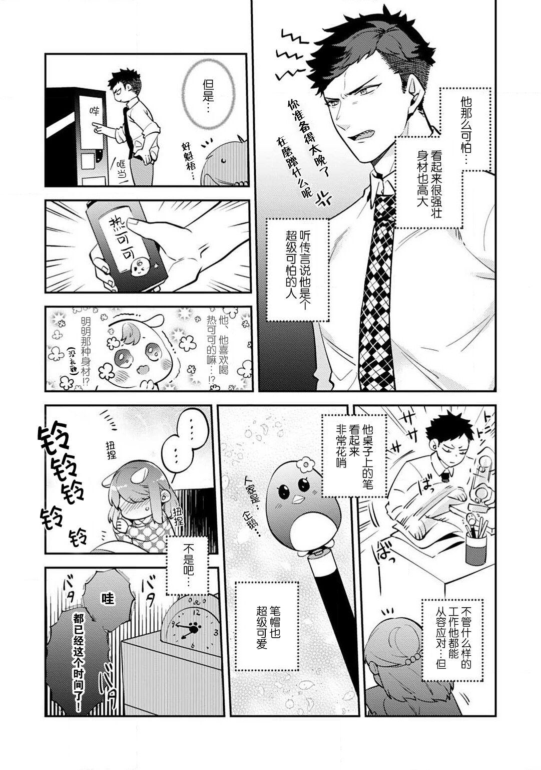 Gay Masturbation [Kamu C] kowamote jōshi no XL saizu ga hairimasen!~ Chippai hamu chanto zetsurin same-kun no kaihatsujijō ~ | 小穴塞不下严酷上司的XL尺寸肉棒！～贫乳仓鼠小姐和大屌鲨鱼先生的开发情况～ 1-2 [Chinese] [莉赛特汉化组] Joven - Page 11