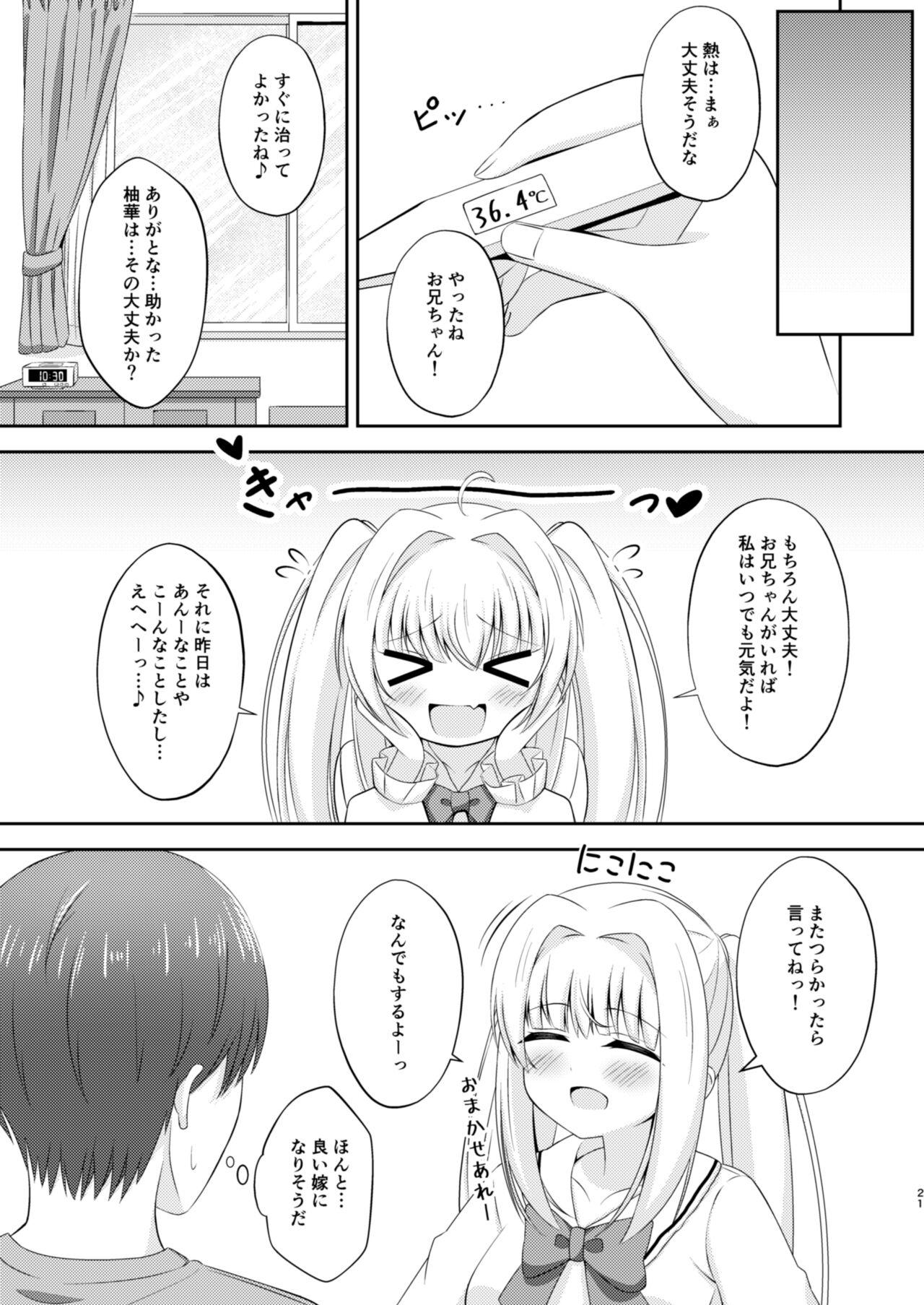 [Little Note (Suzunashi Rei)] Onii-chan dake no Ecchi na Imouto-chan!! Part 3 [Digital] 19