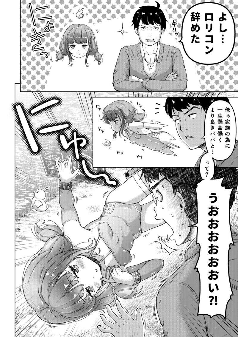 Gag Toki o Kakeru Lolicon - Original Office Sex - Page 5