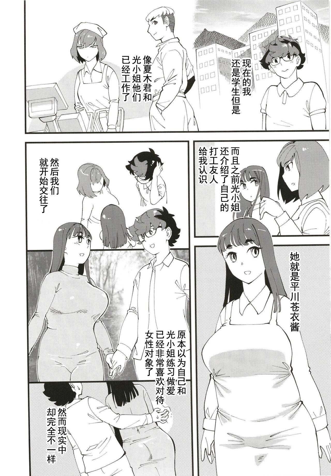 Mommy Kyouyuu Kanojo 2nd Haramase Swapping - Original Gorgeous - Page 4