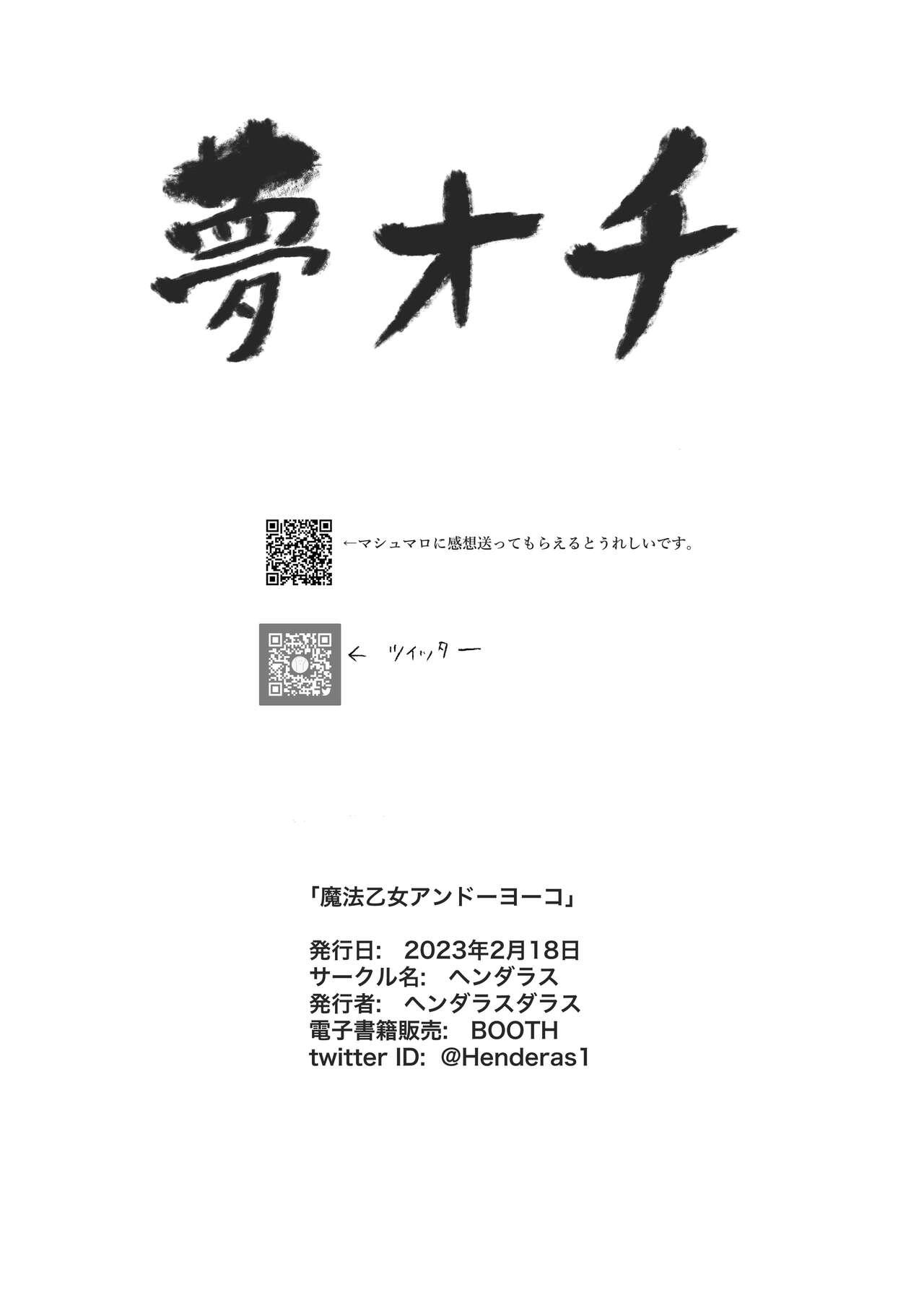 Mahō otome andōyōko 15