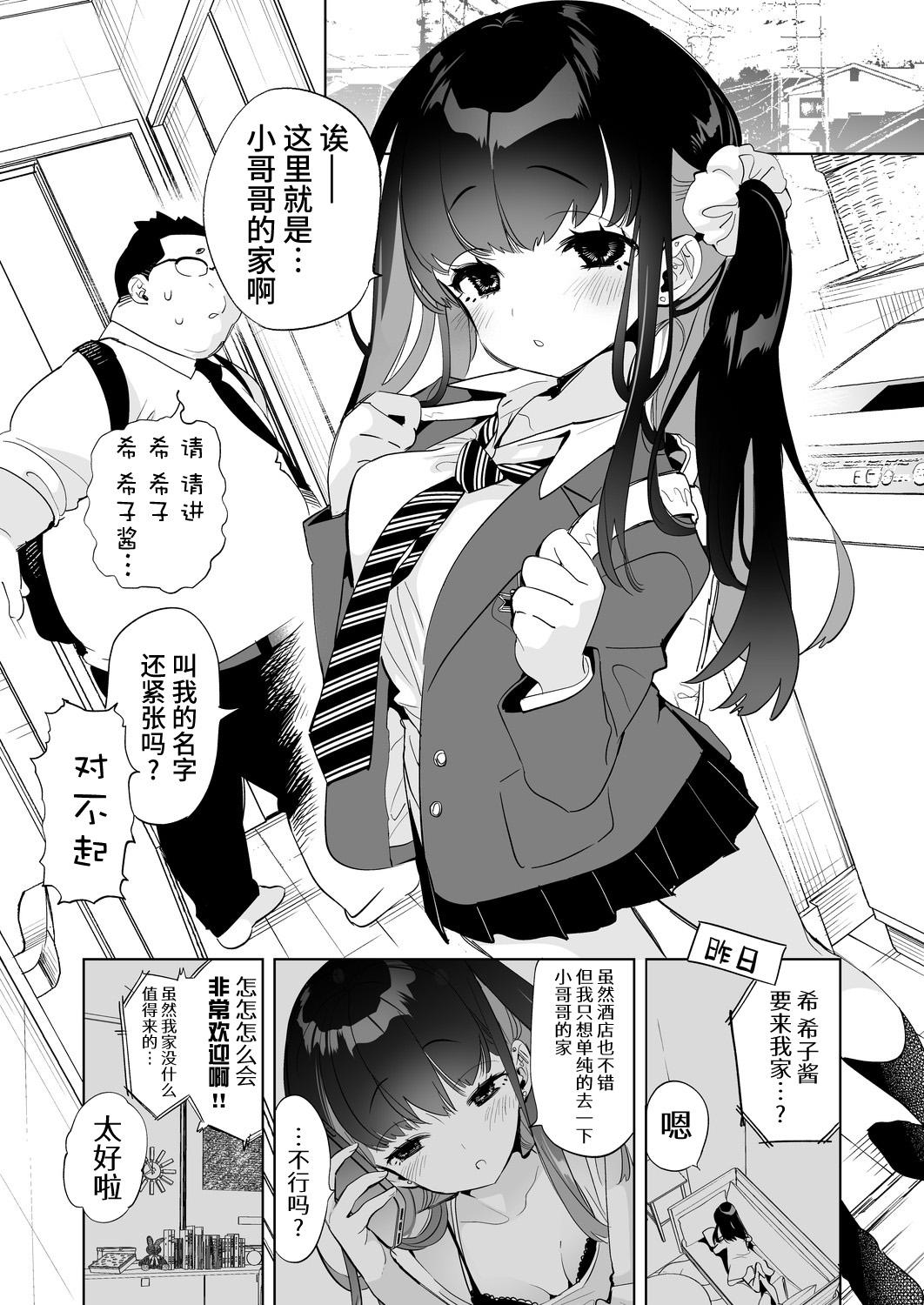 Dominate [Kamishiki (Kamizuki Shiki)] Onii-san, Watashi-tachi to Ocha Shimasen kaa? 5 [Chinese] [牛肝菌汉化] [Digital] - Original Pussylicking - Page 5