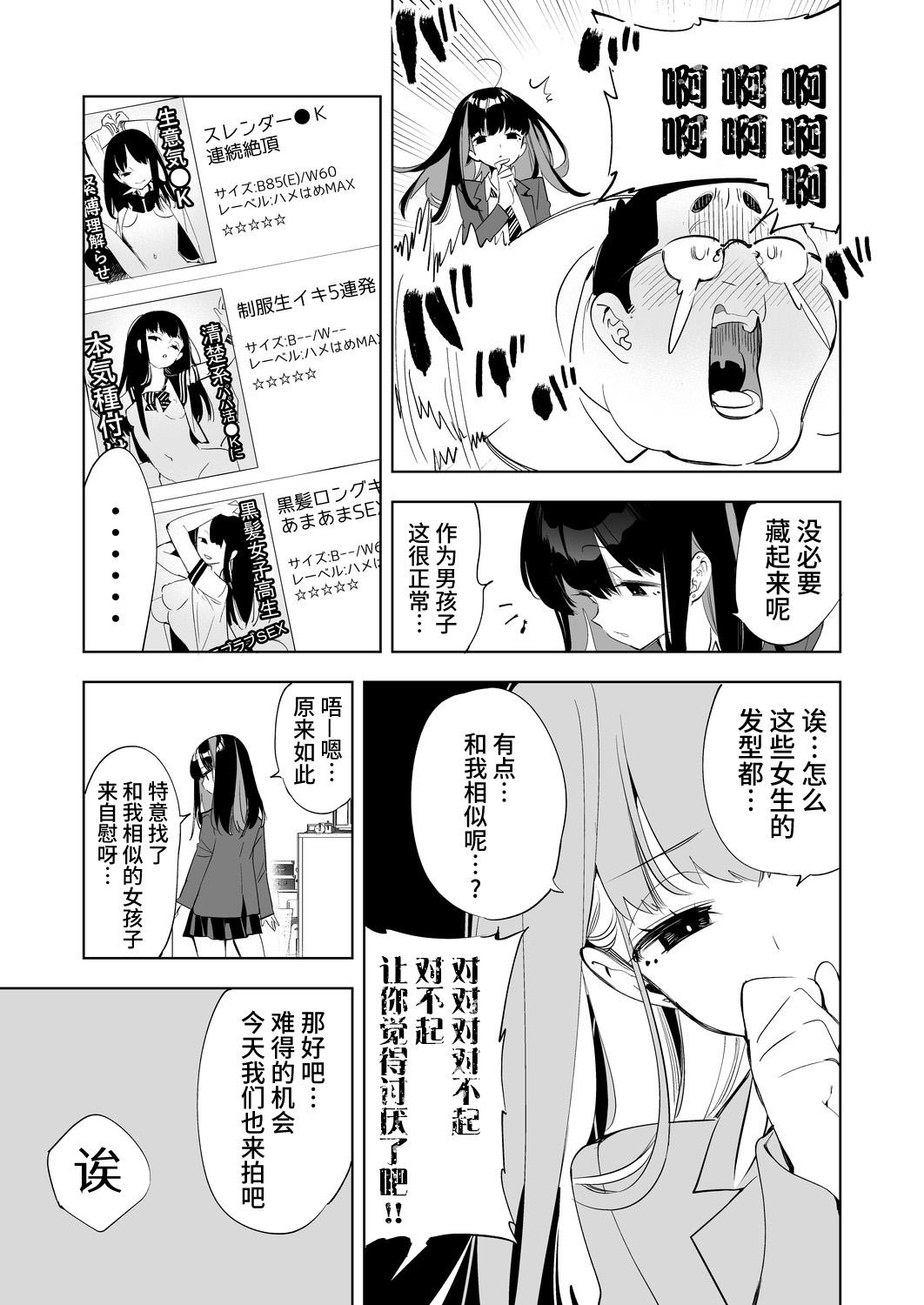 Dominate [Kamishiki (Kamizuki Shiki)] Onii-san, Watashi-tachi to Ocha Shimasen kaa? 5 [Chinese] [牛肝菌汉化] [Digital] - Original Pussylicking - Page 7