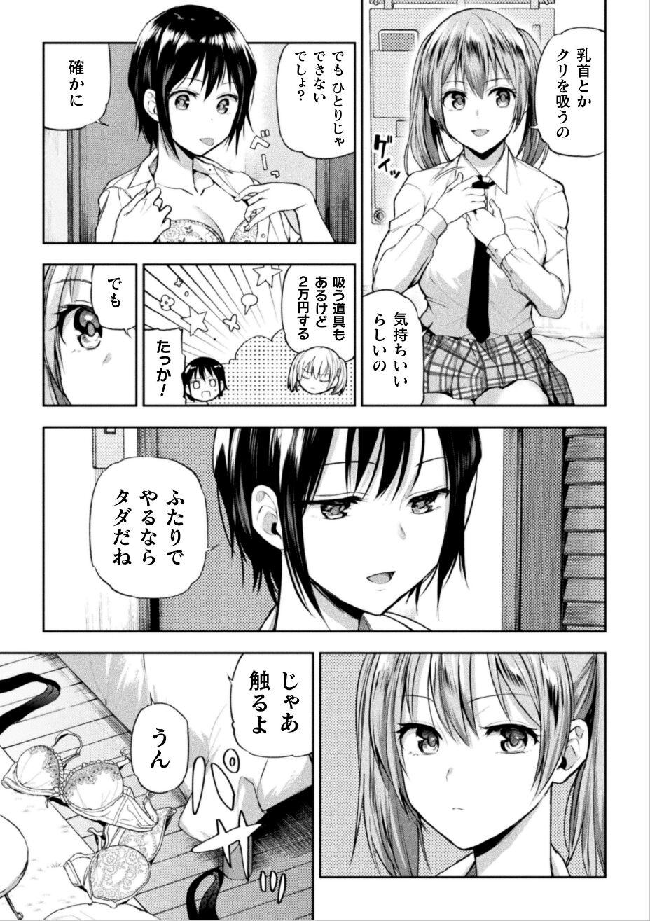 Curves Futari asobi tomodachi ♀♀ dōshi no baai 2 Sesso - Page 6
