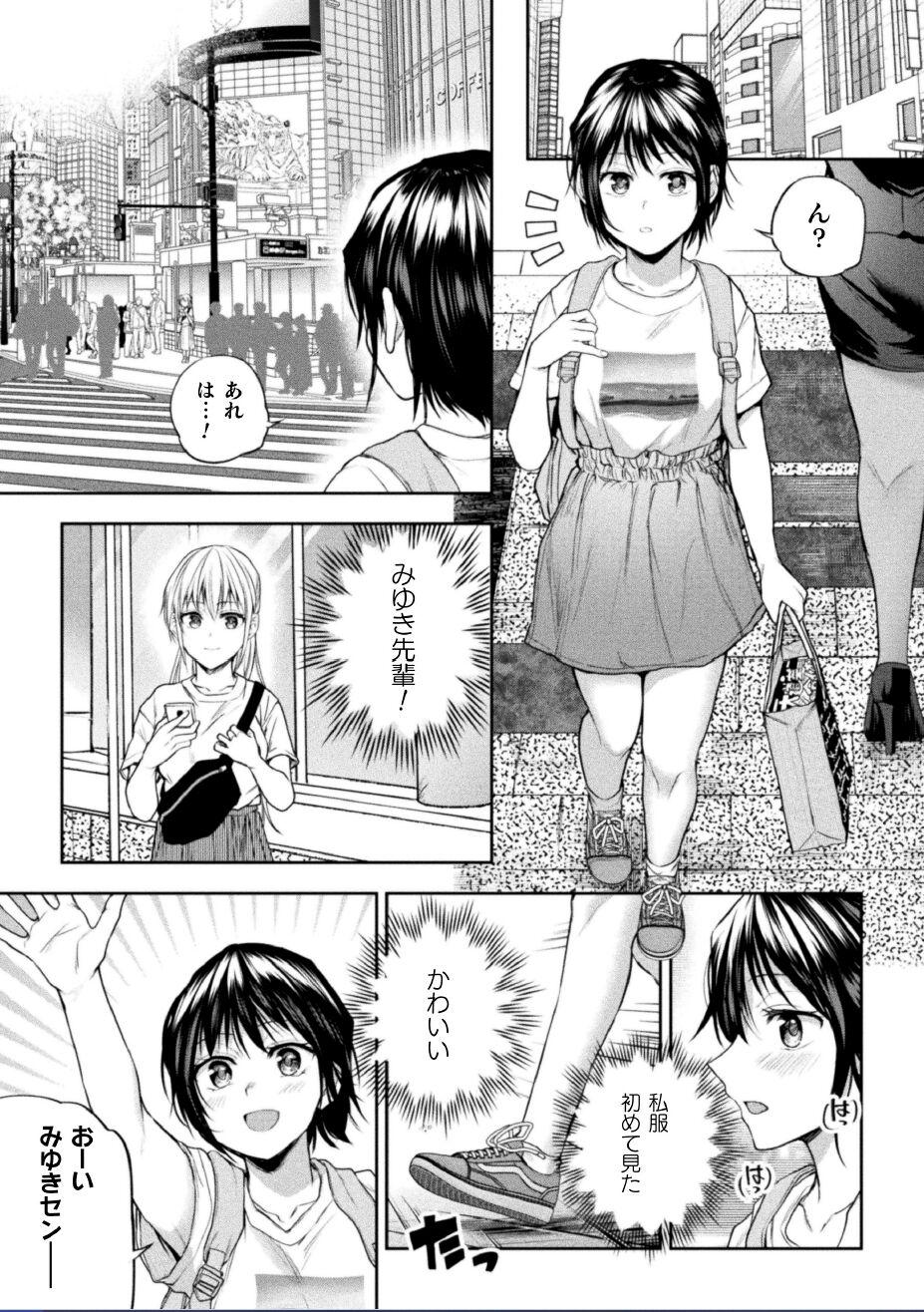 Swingers Futari asobi tomodachi ♀♀ dōshi no baai 3 Step Sister - Page 2