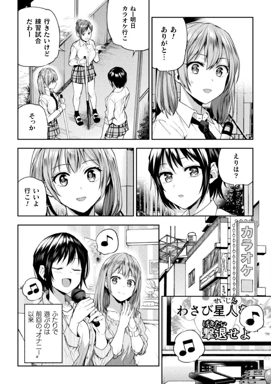Action Futari asobi tomodachi ♀♀ dōshi no baai 3 Butt Plug - Page 5