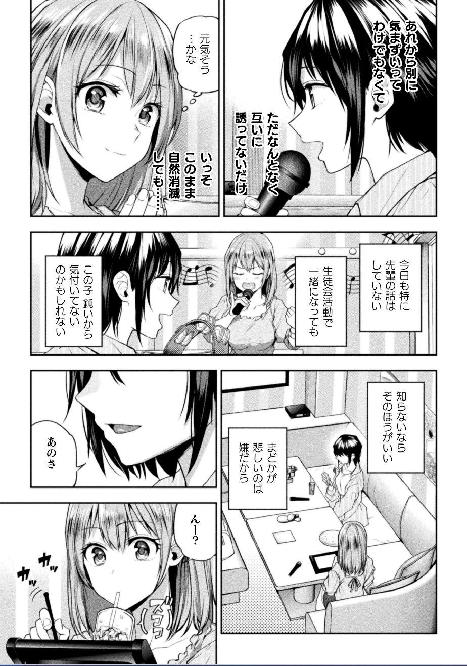 Action Futari asobi tomodachi ♀♀ dōshi no baai 3 Butt Plug - Page 6