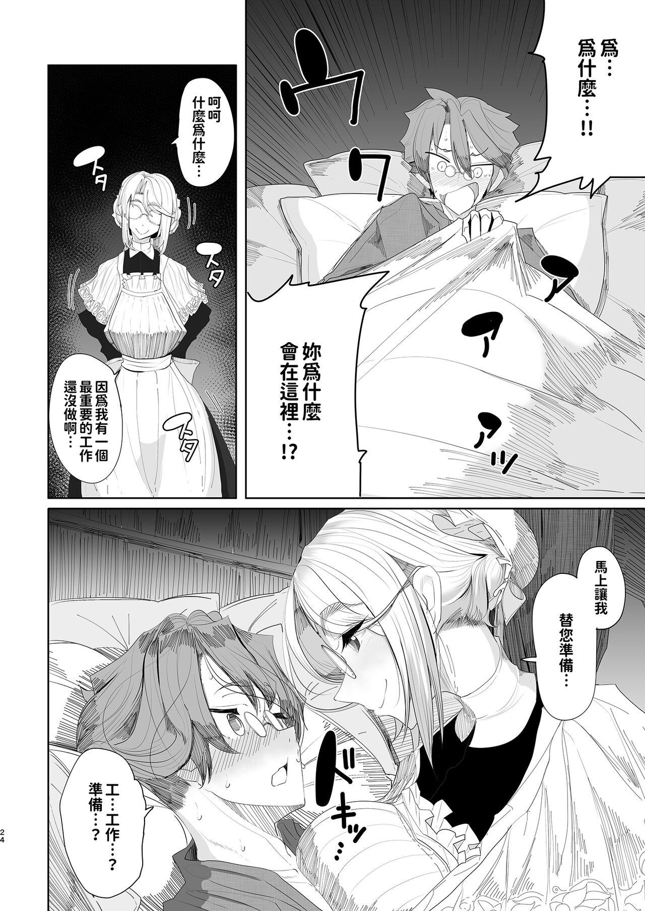 Shinshi Tsuki Maid no Sophie-san Soushuuhen | 貼身女僕蘇菲總集篇 26